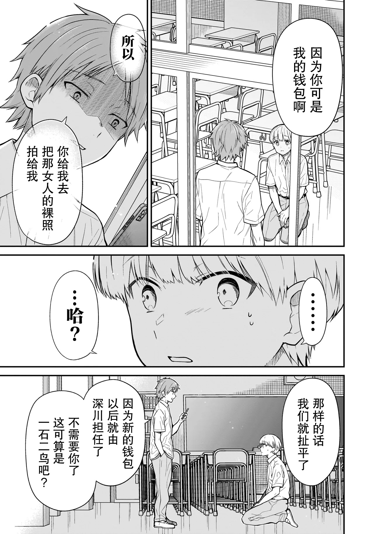 Miyu-chan wa Zutto Tomodachi 久别重逢的青梅竹马 第43页