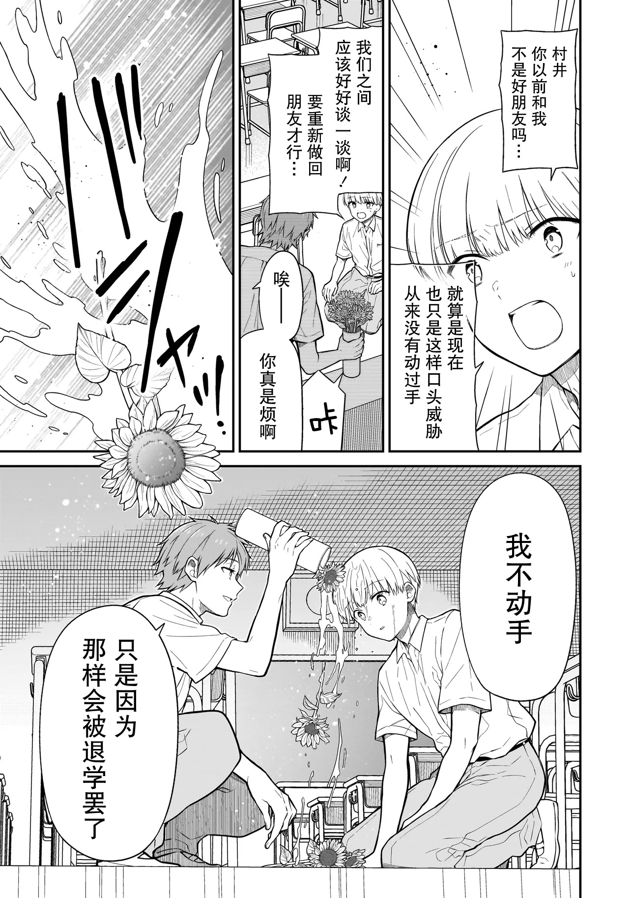 Miyu-chan wa Zutto Tomodachi 久别重逢的青梅竹马 第45页