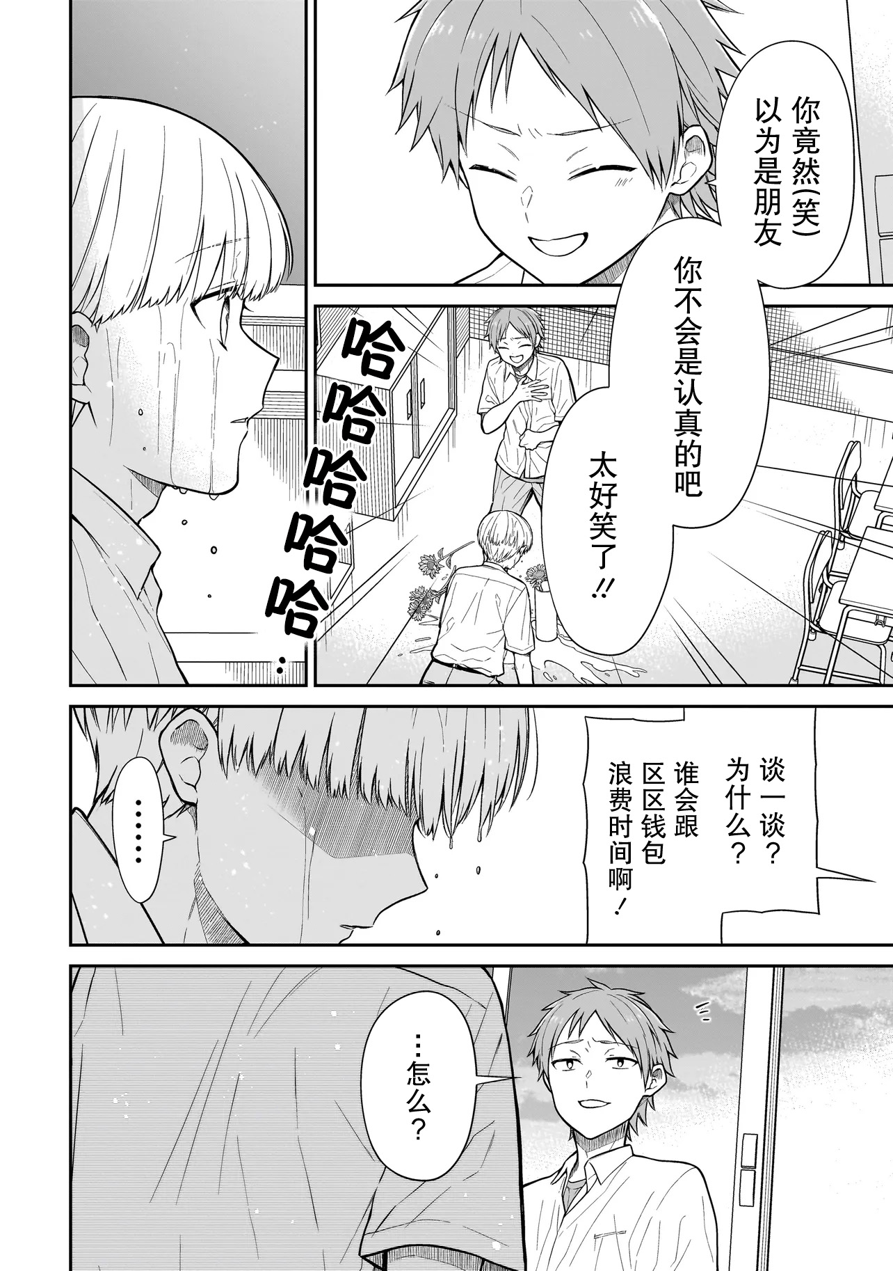 Miyu-chan wa Zutto Tomodachi 久别重逢的青梅竹马 第46页