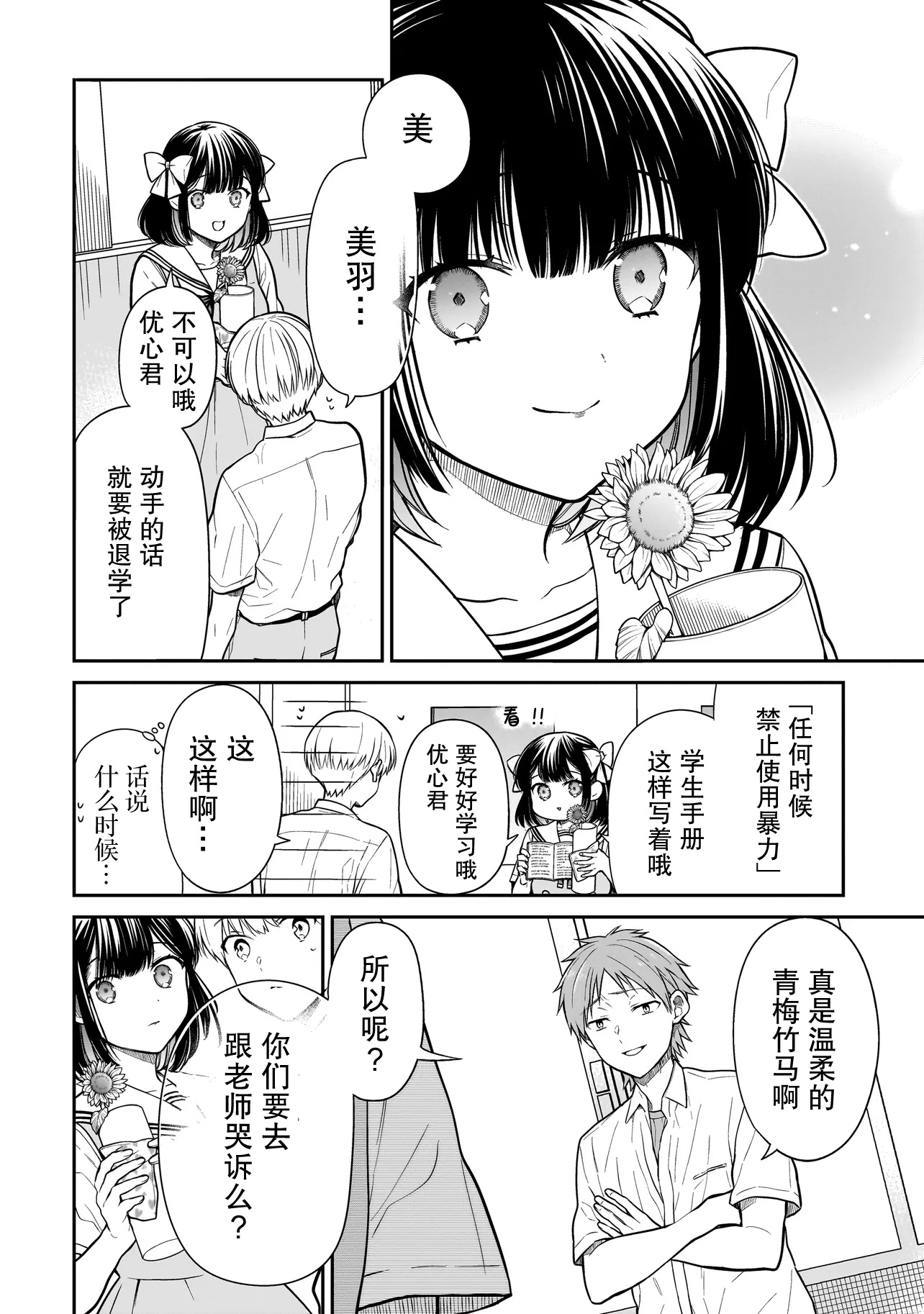 Miyu-chan wa Zutto Tomodachi 久别重逢的青梅竹马 第48页