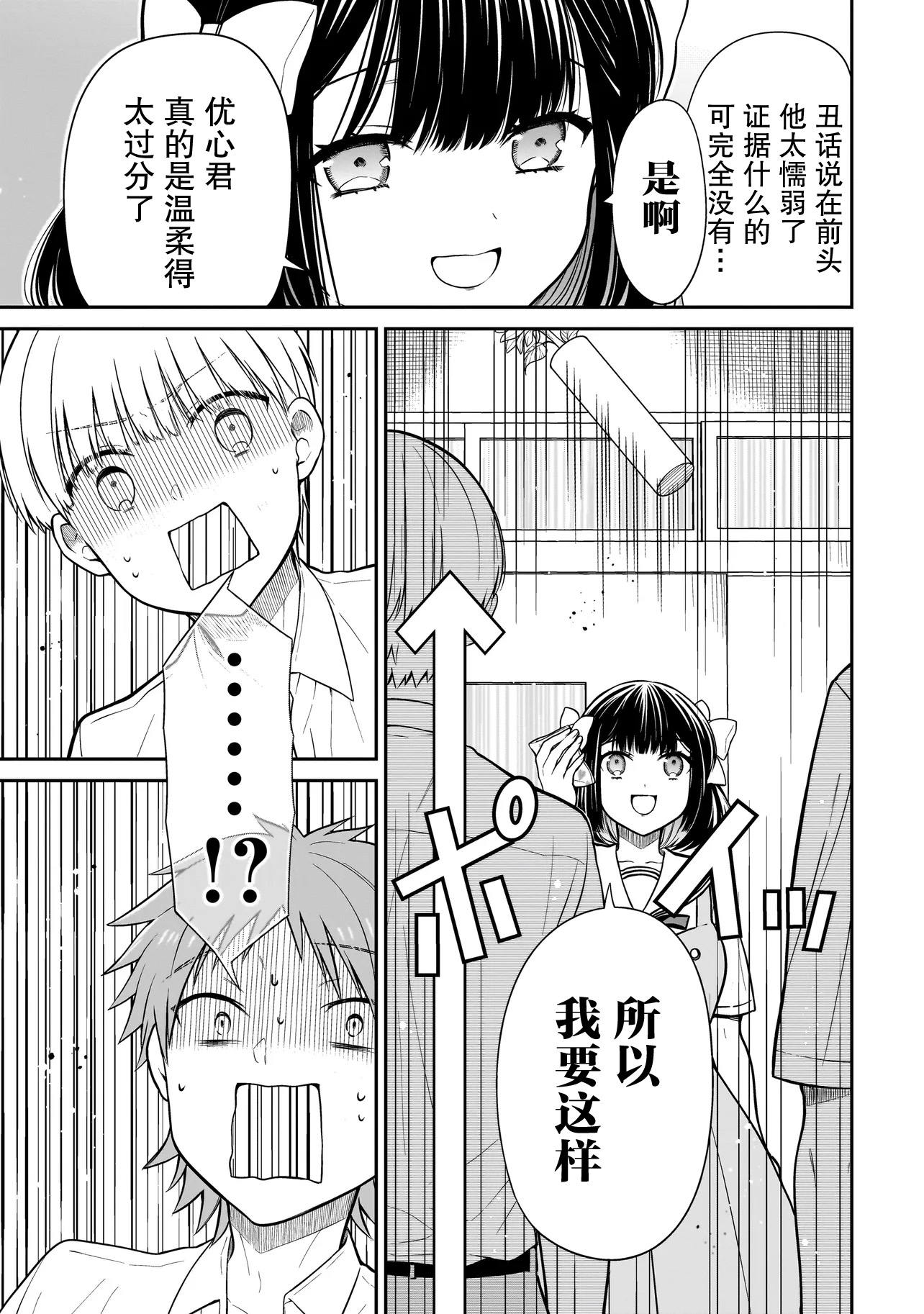 Miyu-chan wa Zutto Tomodachi 久别重逢的青梅竹马 第49页