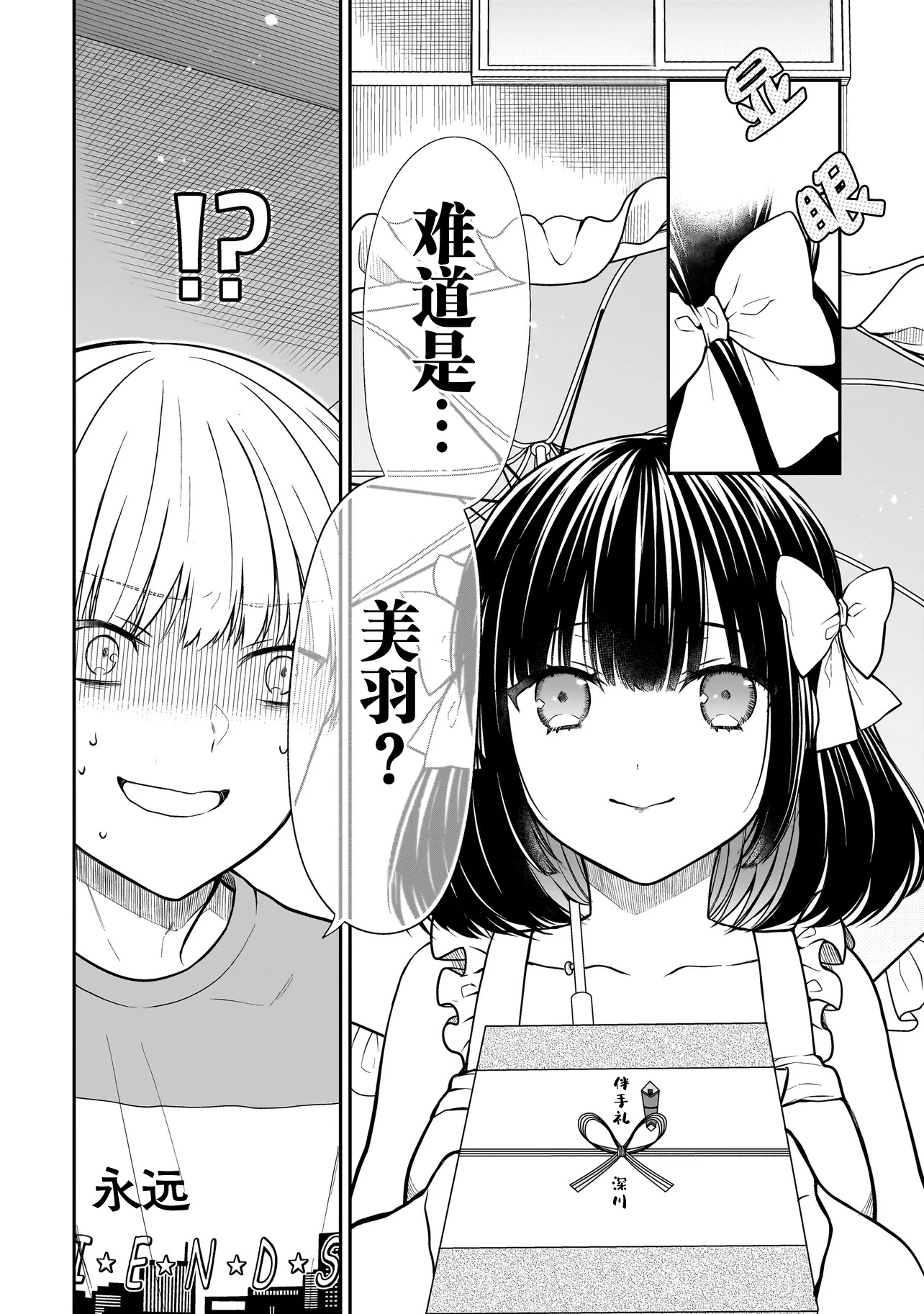Miyu-chan wa Zutto Tomodachi 久别重逢的青梅竹马 第6页