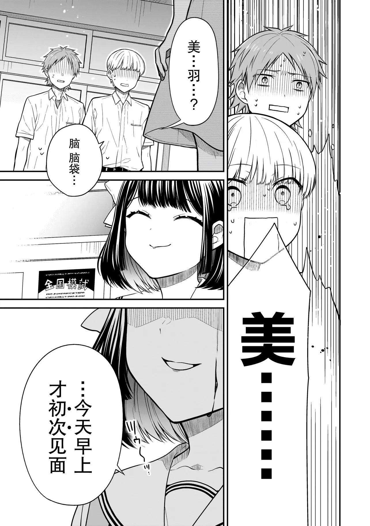 Miyu-chan wa Zutto Tomodachi 久别重逢的青梅竹马 第51页