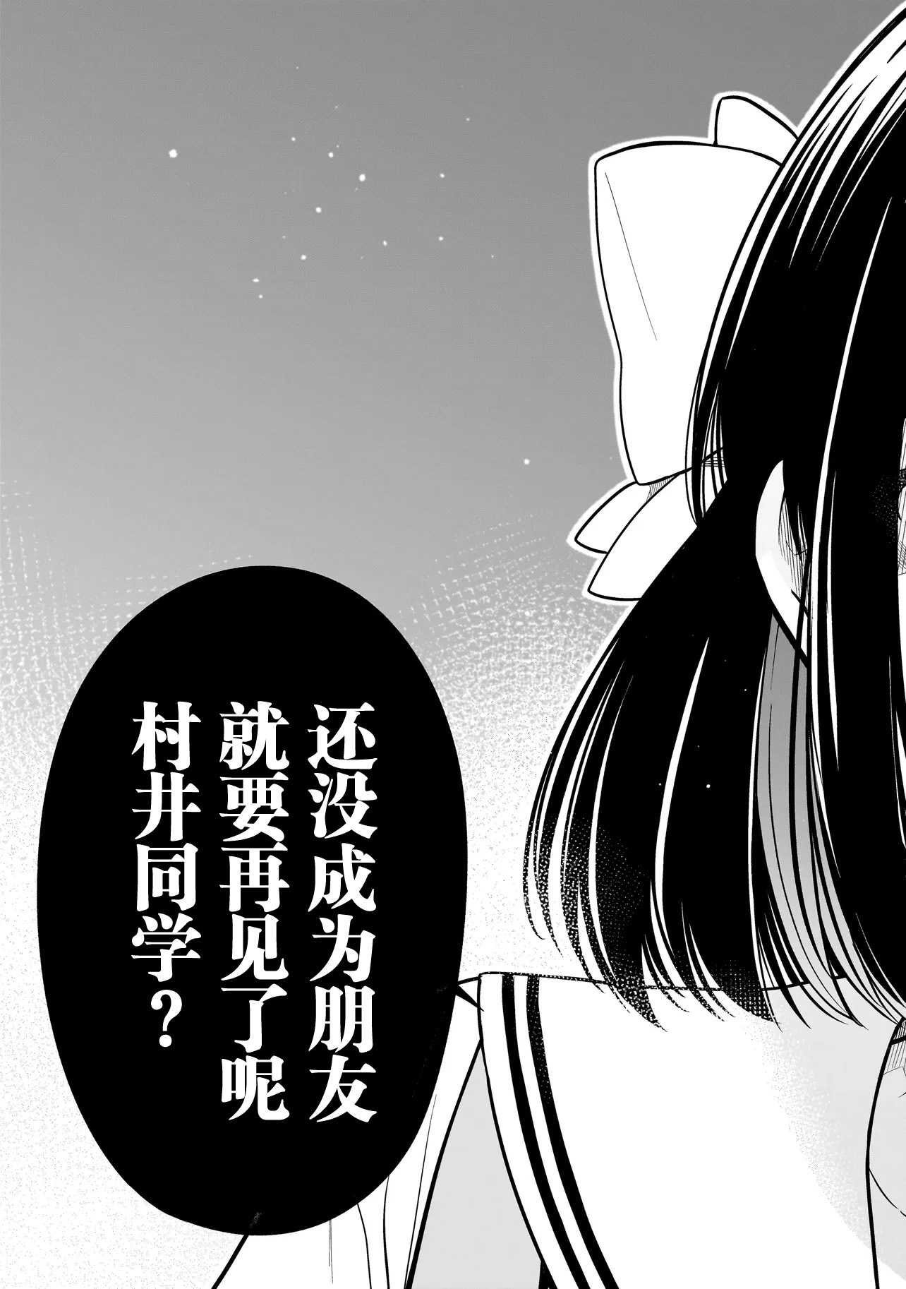 Miyu-chan wa Zutto Tomodachi 久别重逢的青梅竹马 第53页