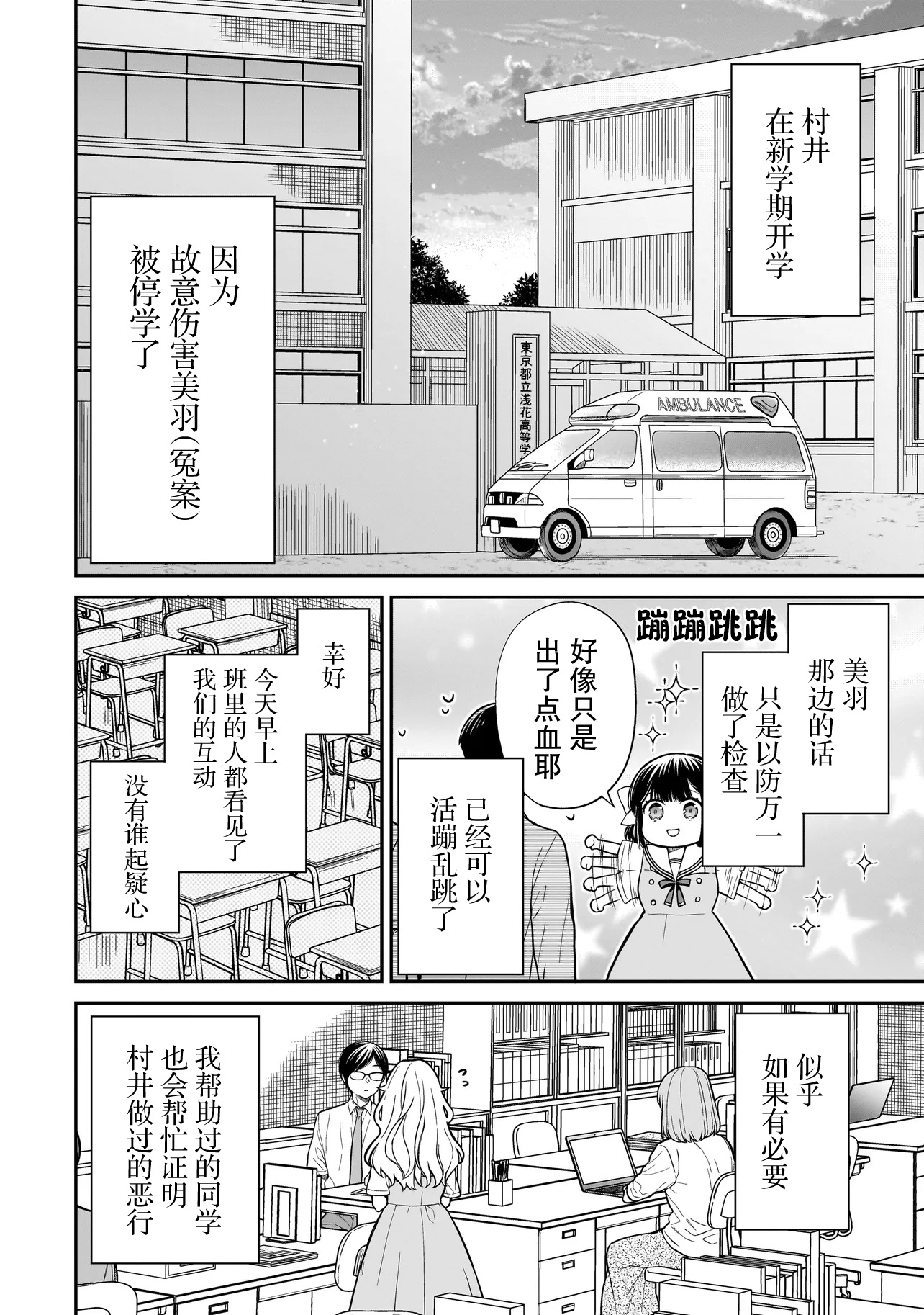 Miyu-chan wa Zutto Tomodachi 久别重逢的青梅竹马 第54页
