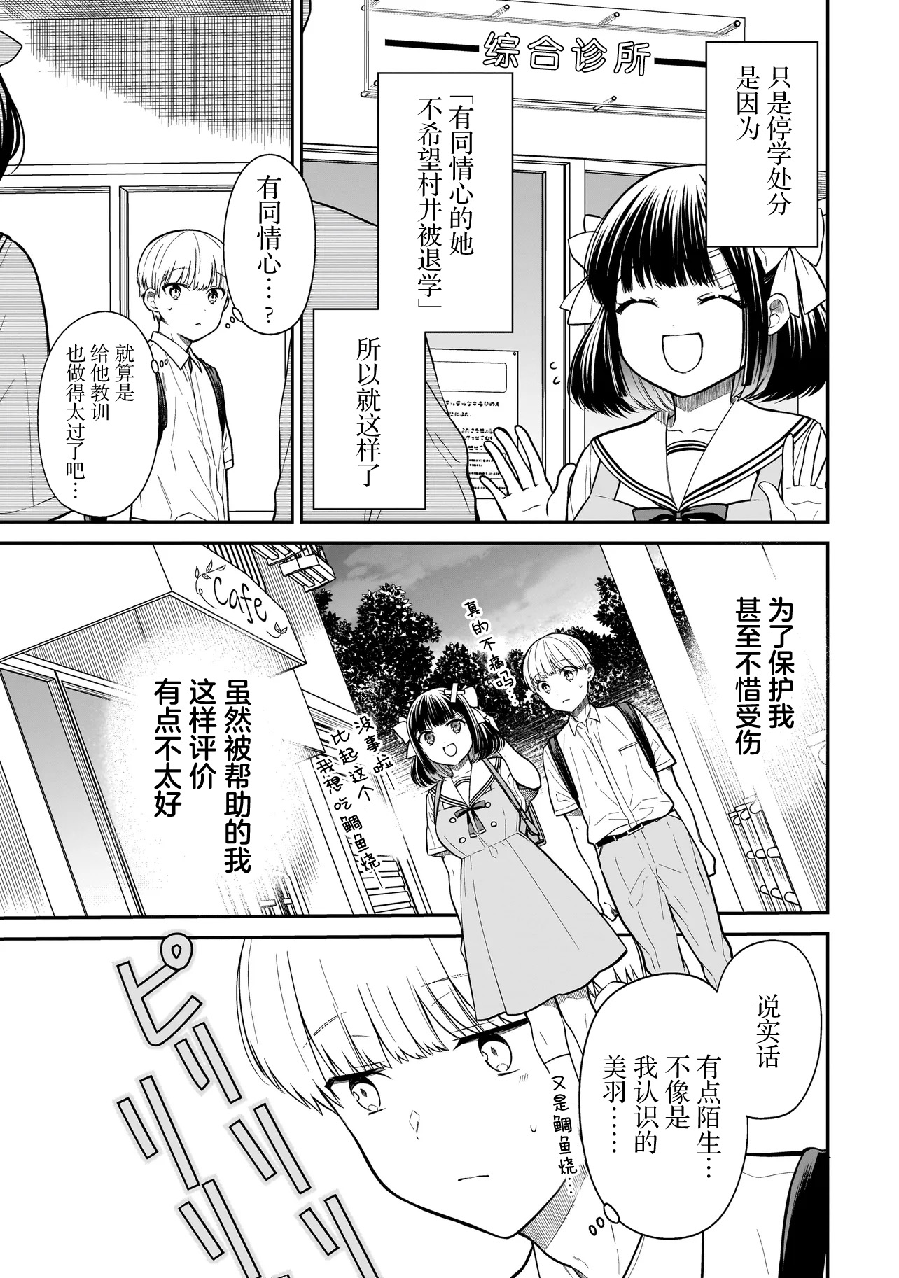 Miyu-chan wa Zutto Tomodachi 久别重逢的青梅竹马 第55页