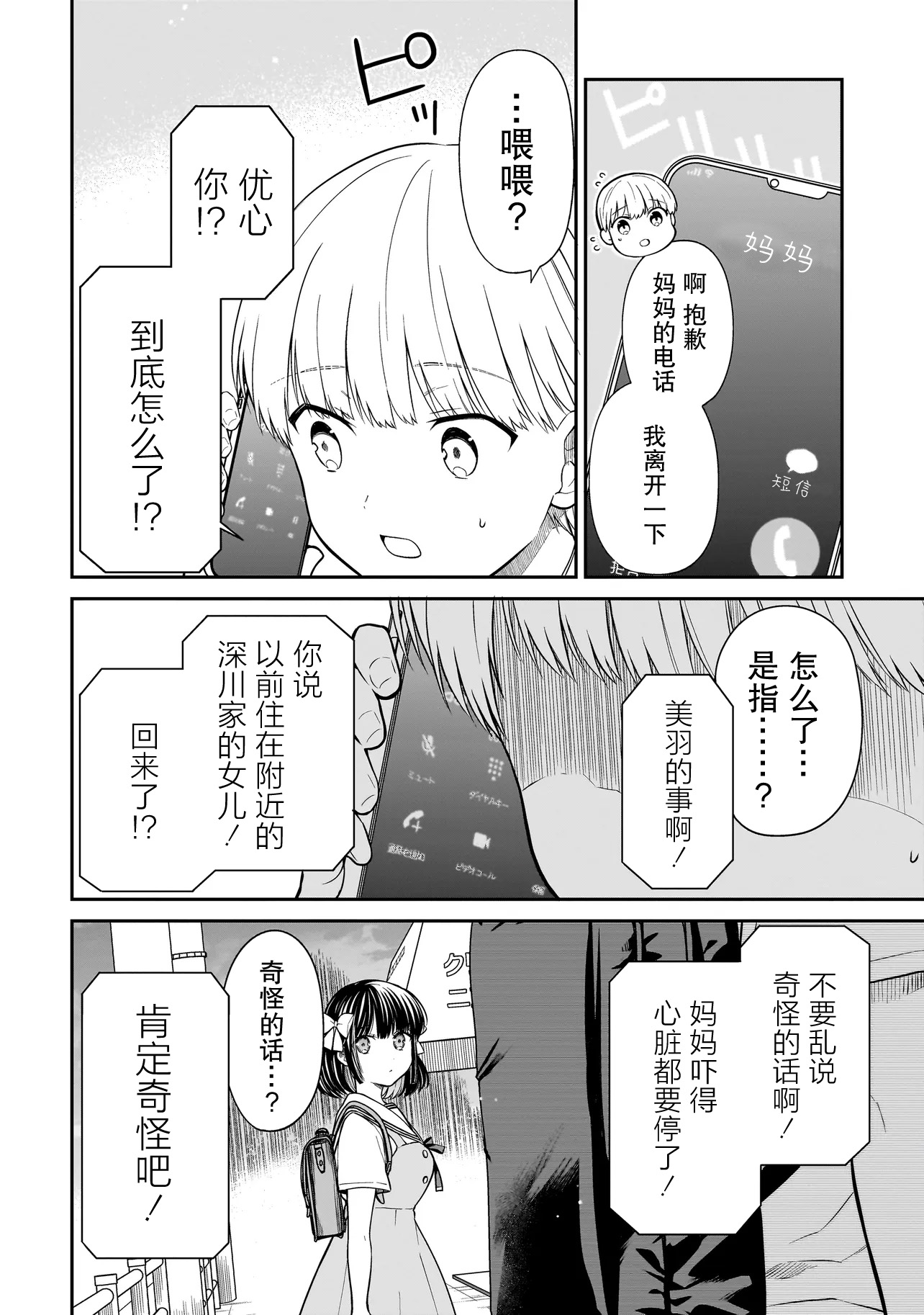Miyu-chan wa Zutto Tomodachi 久别重逢的青梅竹马 第56页