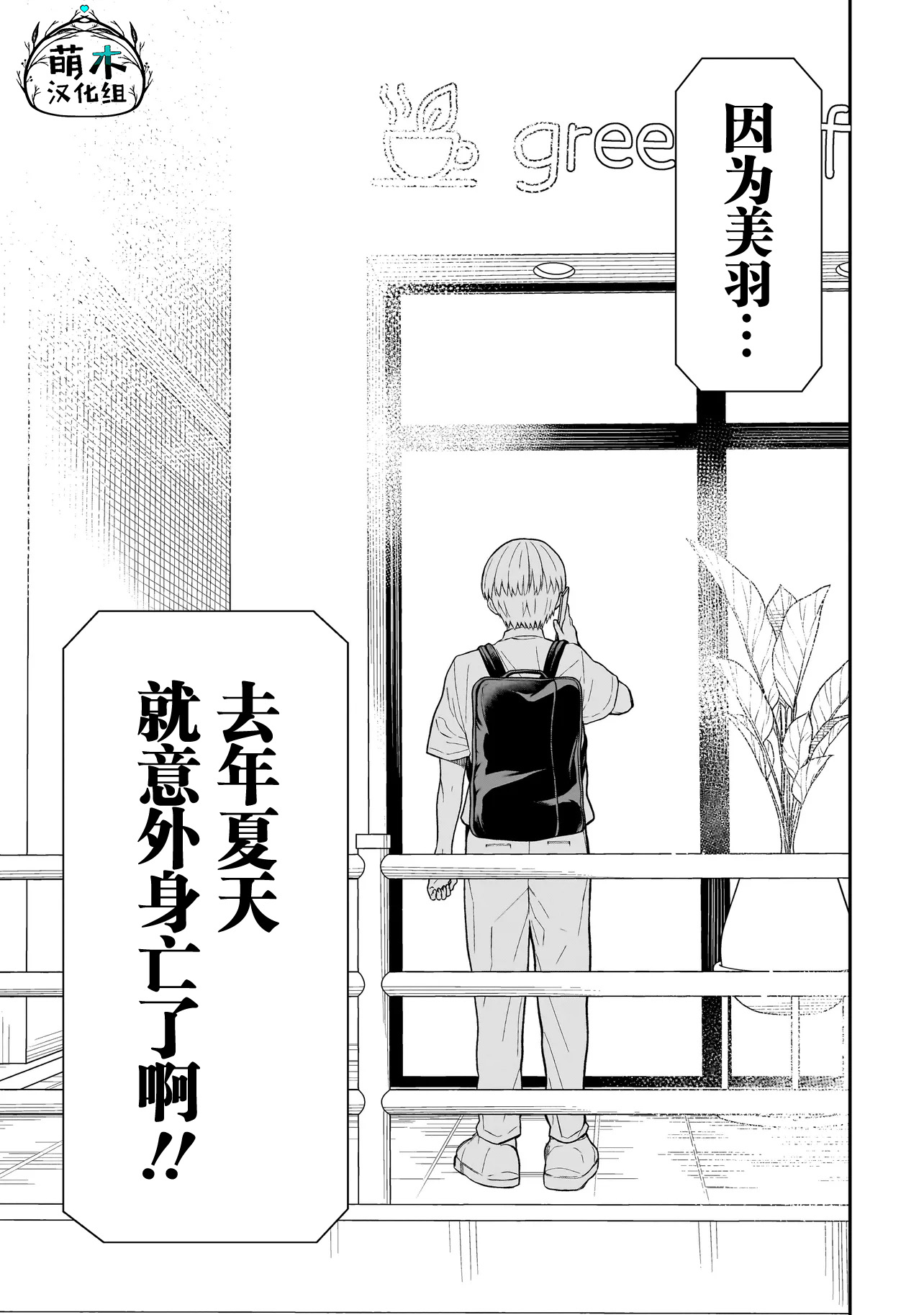 Miyu-chan wa Zutto Tomodachi 久别重逢的青梅竹马 第57页