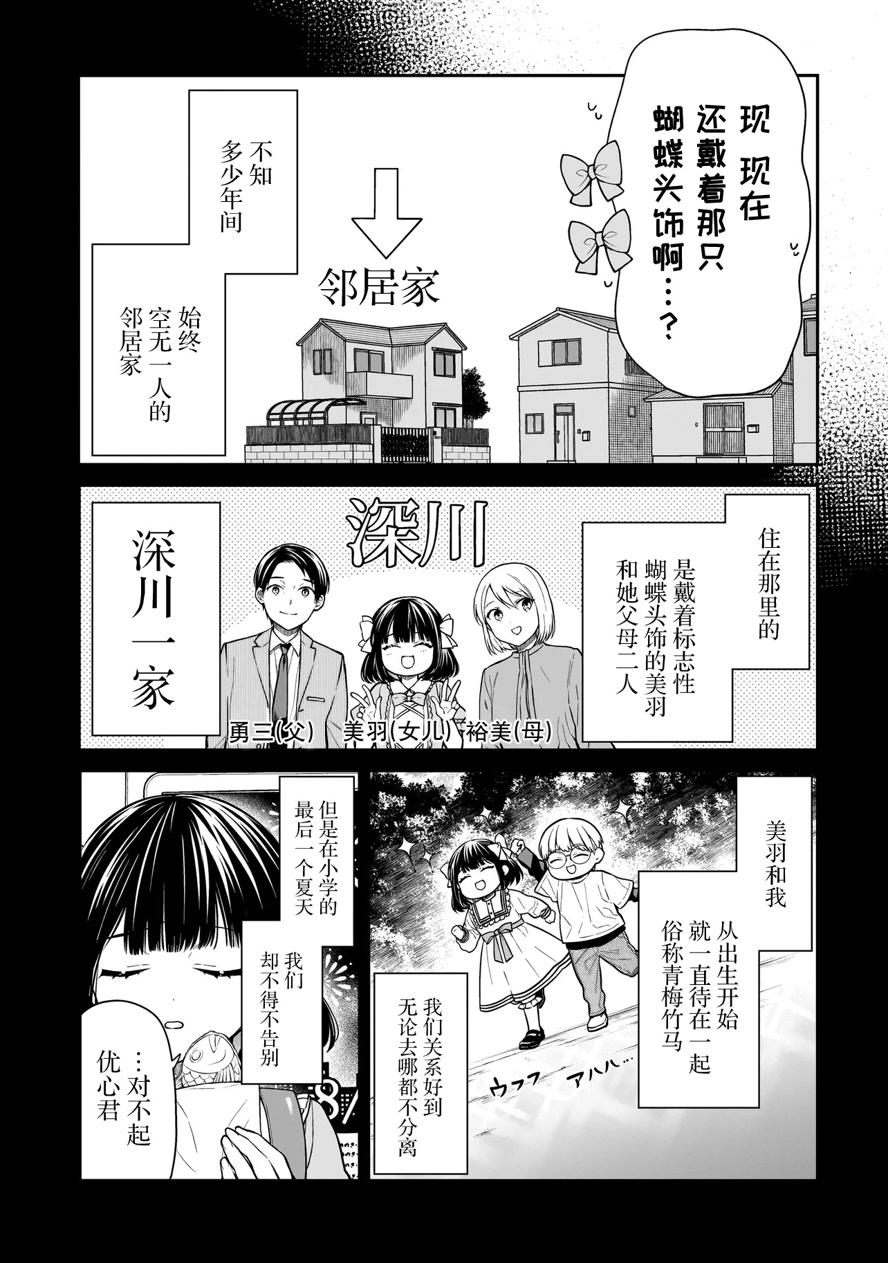 Miyu-chan wa Zutto Tomodachi 久别重逢的青梅竹马 第7页