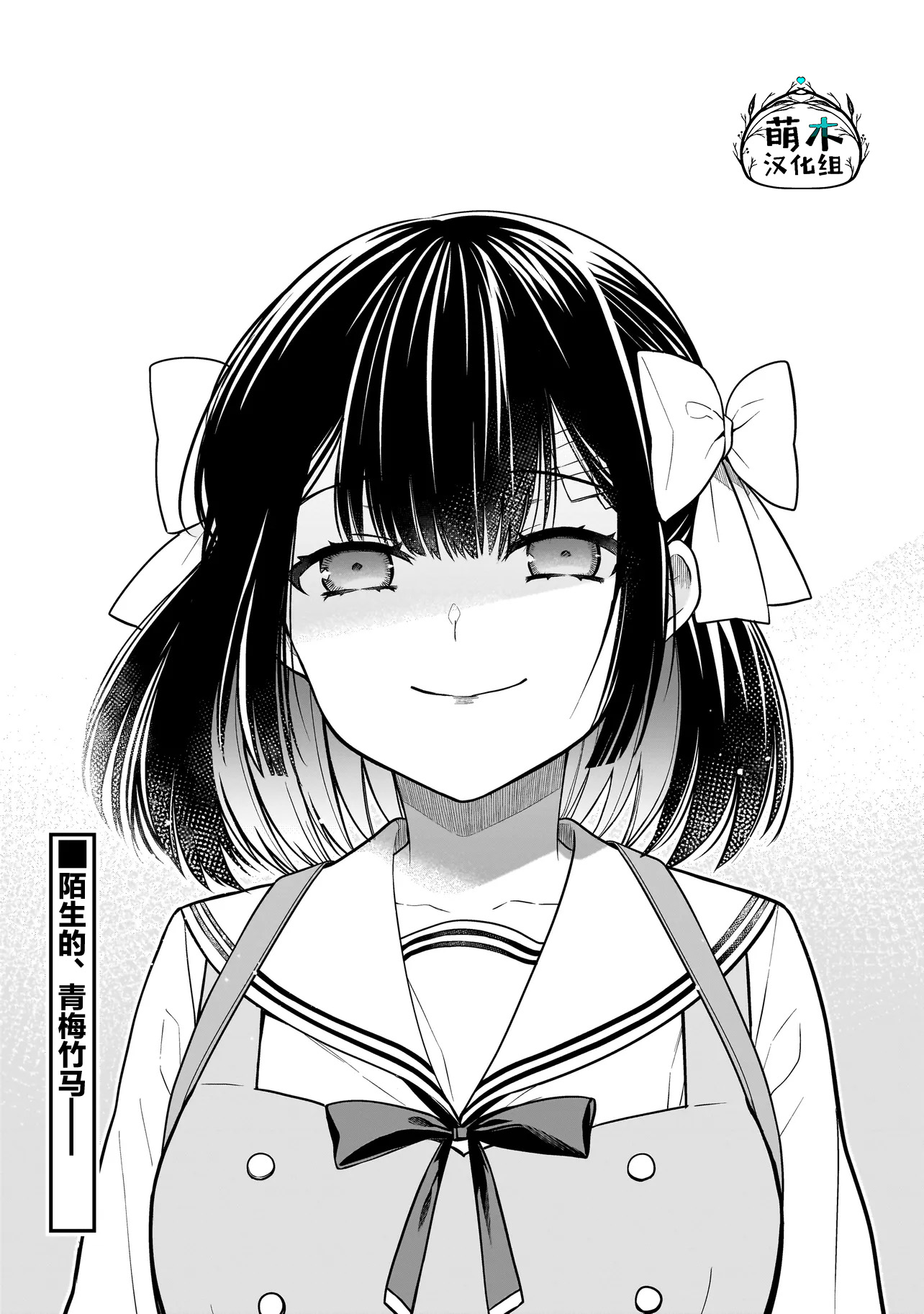 Miyu-chan wa Zutto Tomodachi 久别重逢的青梅竹马 第62页
