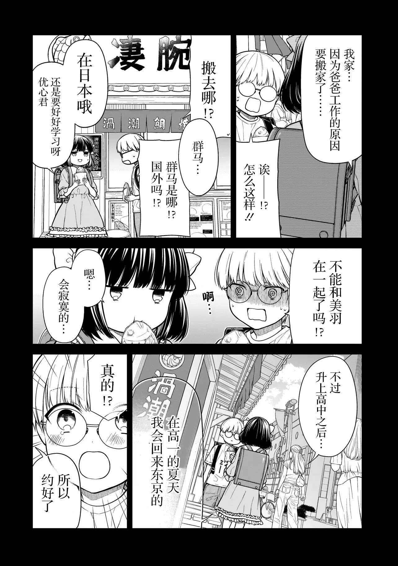 Miyu-chan wa Zutto Tomodachi 久别重逢的青梅竹马 第8页