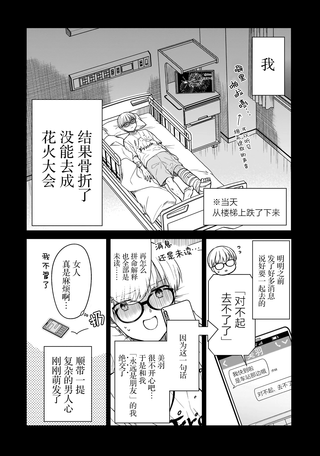 Miyu-chan wa Zutto Tomodachi 久别重逢的青梅竹马 第10页