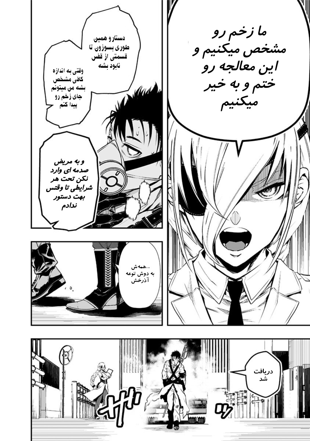 Ekijin no Karte Vol. 1 Ch. 2 第11页
