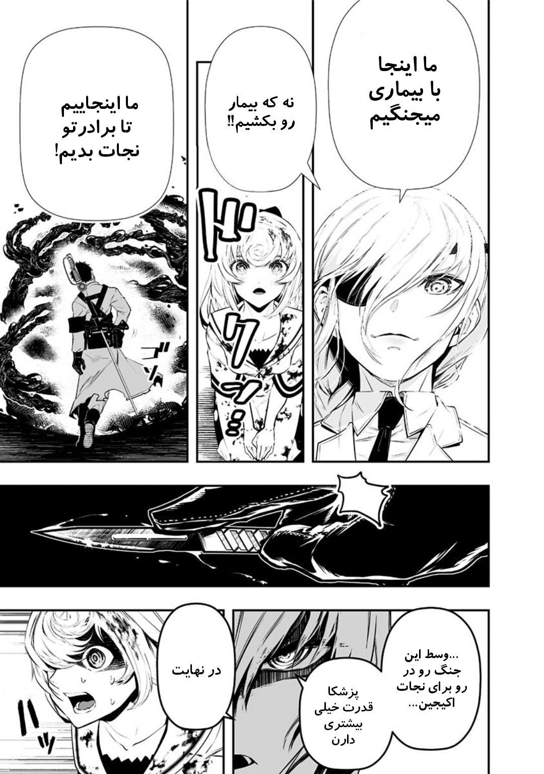 Ekijin no Karte Vol. 1 Ch. 2 第14页
