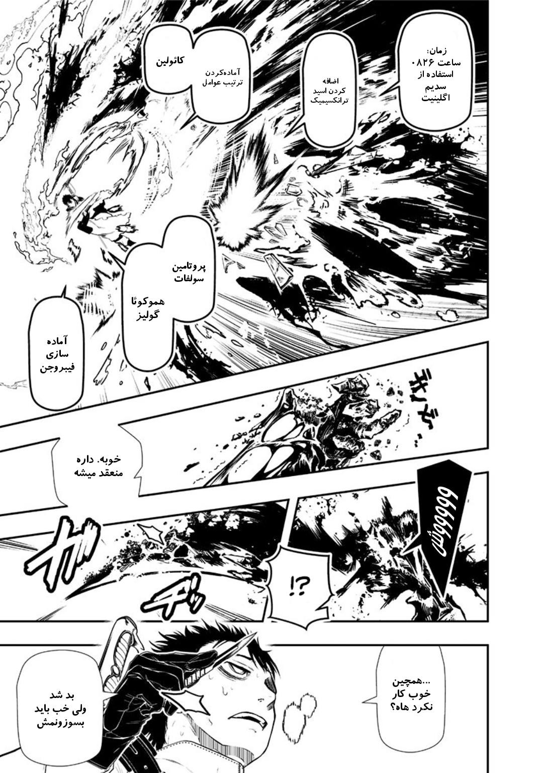 Ekijin no Karte Vol. 1 Ch. 2 第19页