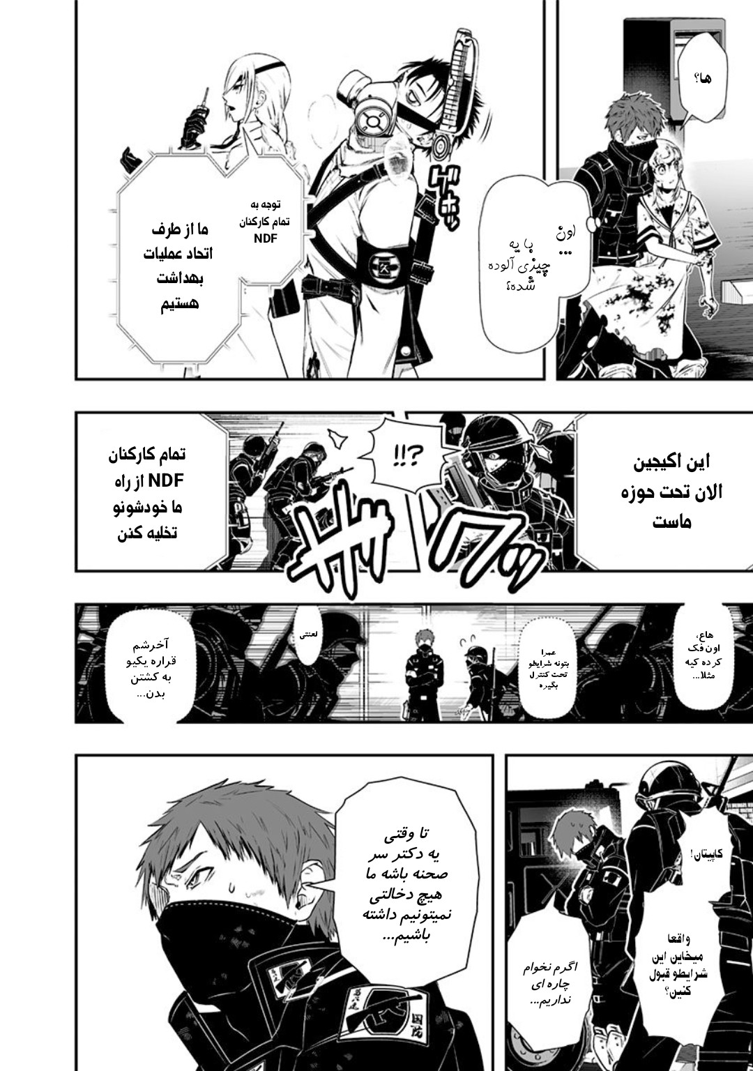 Ekijin no Karte Vol. 1 Ch. 2 第5页