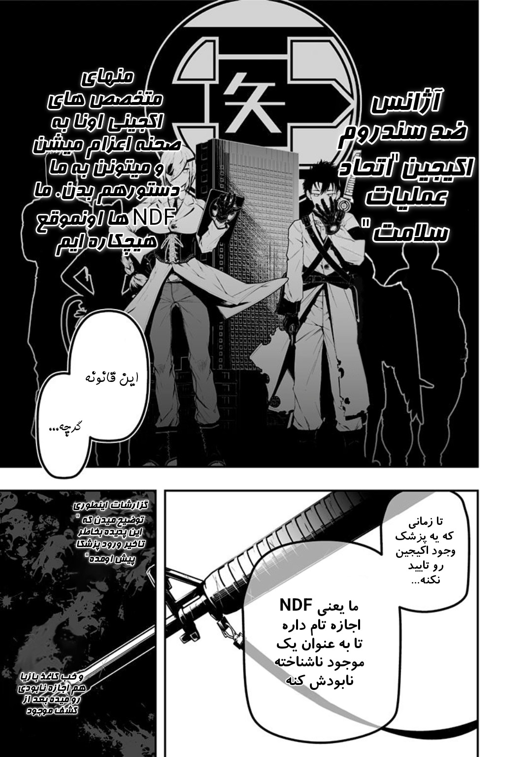 Ekijin no Karte Vol. 1 Ch. 2 第6页