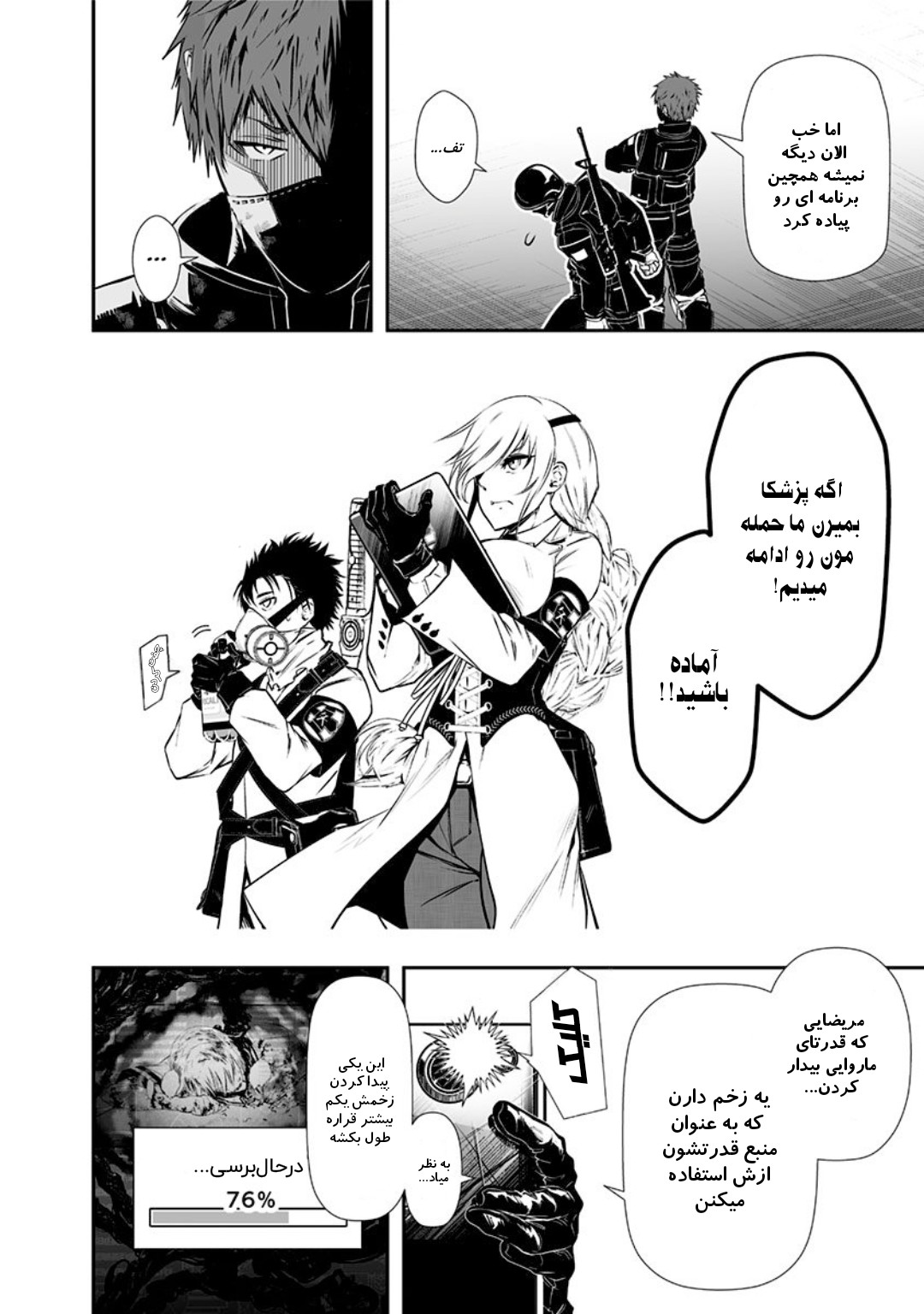Ekijin no Karte Vol. 1 Ch. 2 第7页