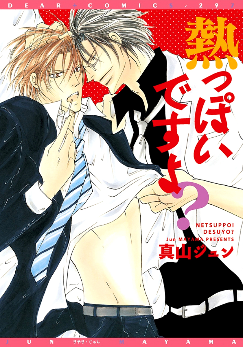 Netsuppoi Desu yo? 第3页