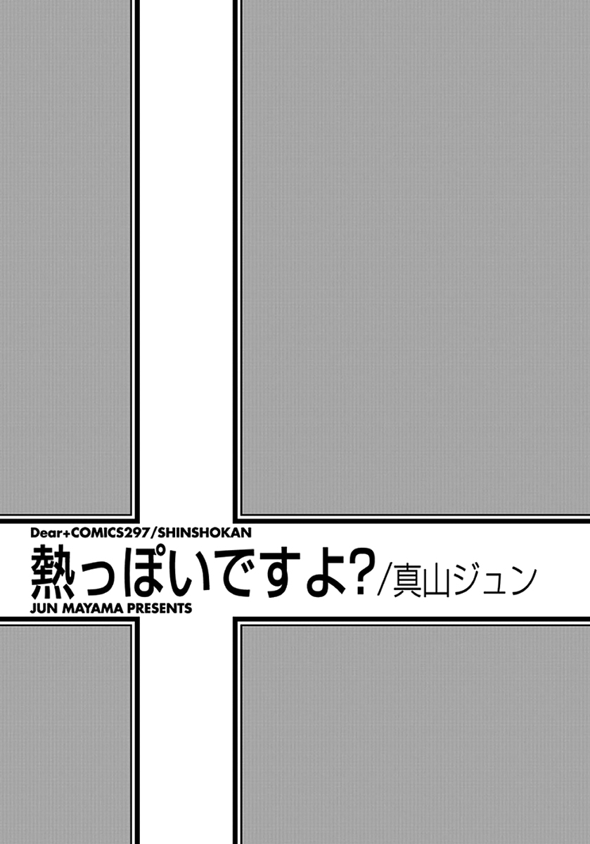 Netsuppoi Desu yo? 第5页