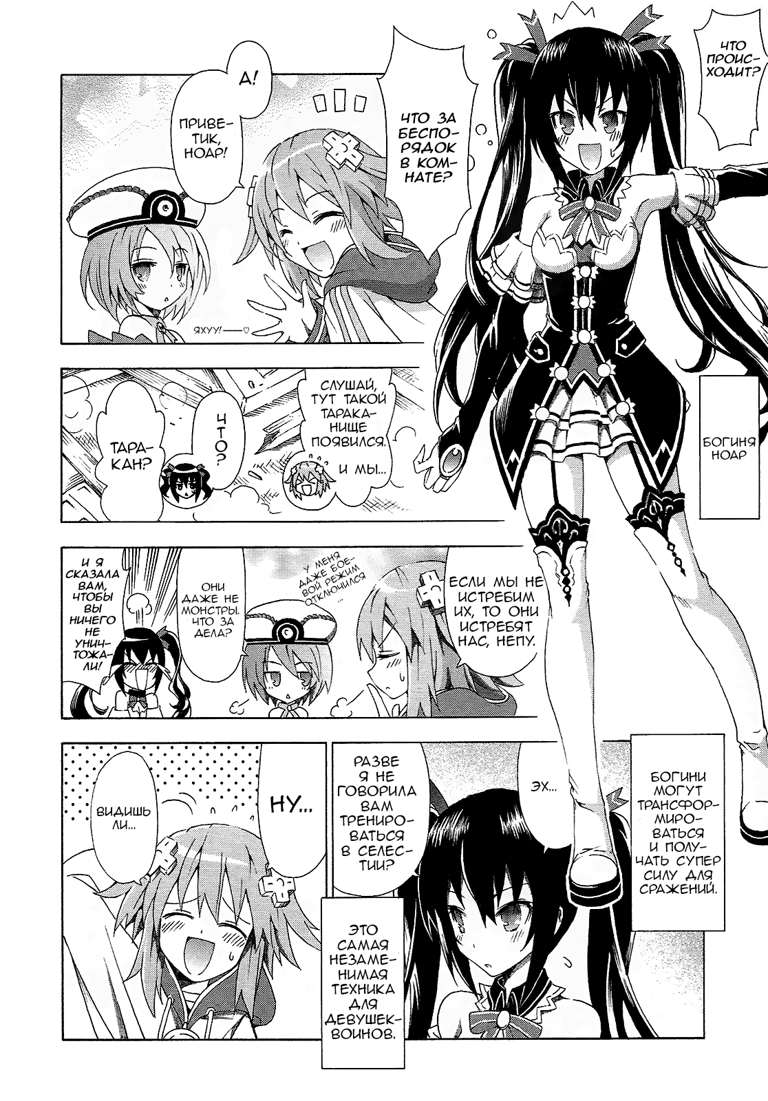 Choujigen Game Neptune - Megami Tsuushin Книга первая Даже Богиням тяжело 第13页