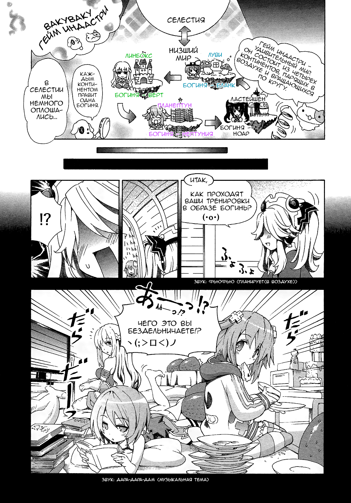 Choujigen Game Neptune - Megami Tsuushin Книга первая Даже Богиням тяжело 第14页