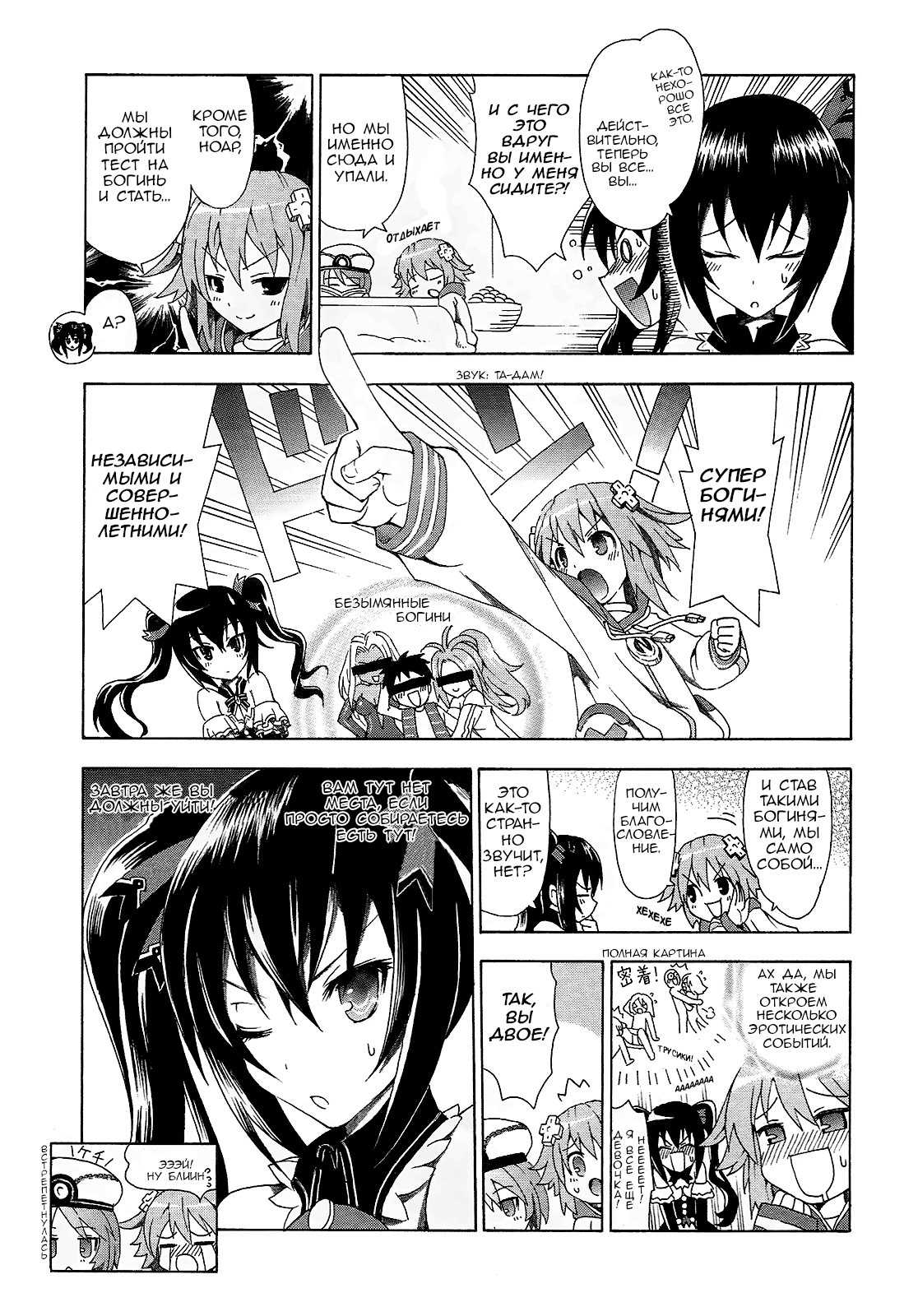 Choujigen Game Neptune - Megami Tsuushin Книга первая Даже Богиням тяжело 第16页