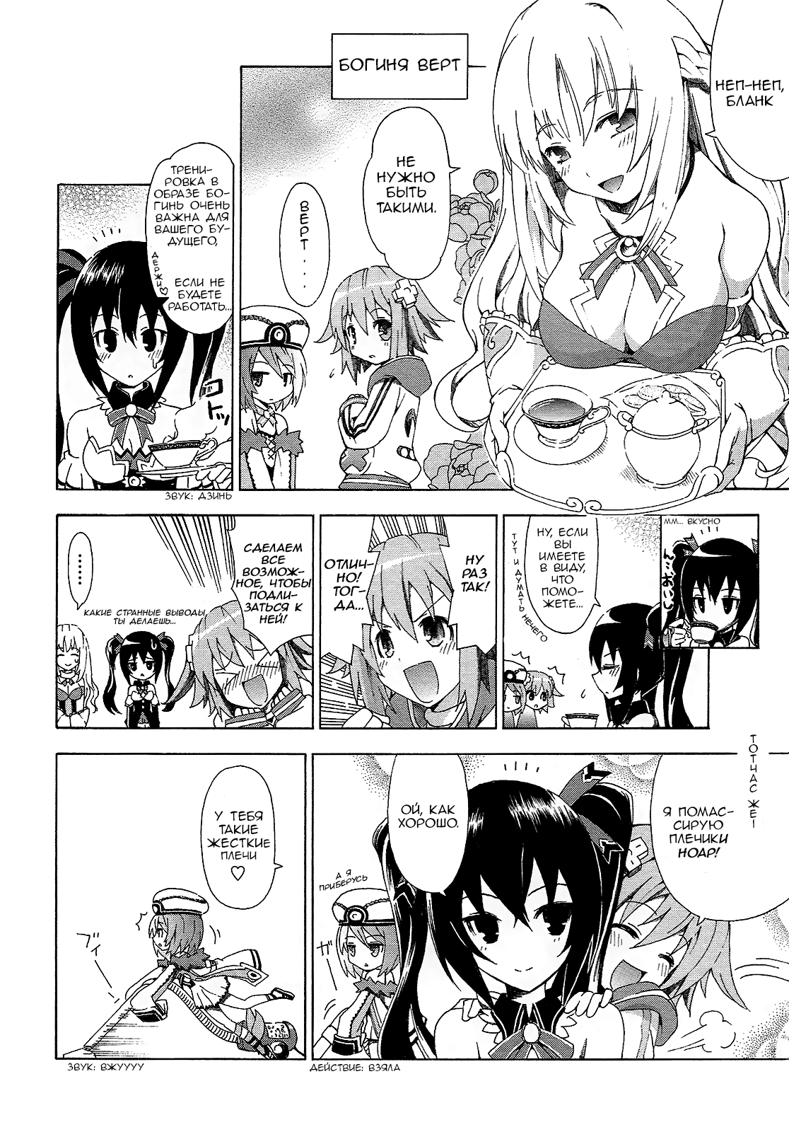 Choujigen Game Neptune - Megami Tsuushin Книга первая Даже Богиням тяжело 第17页