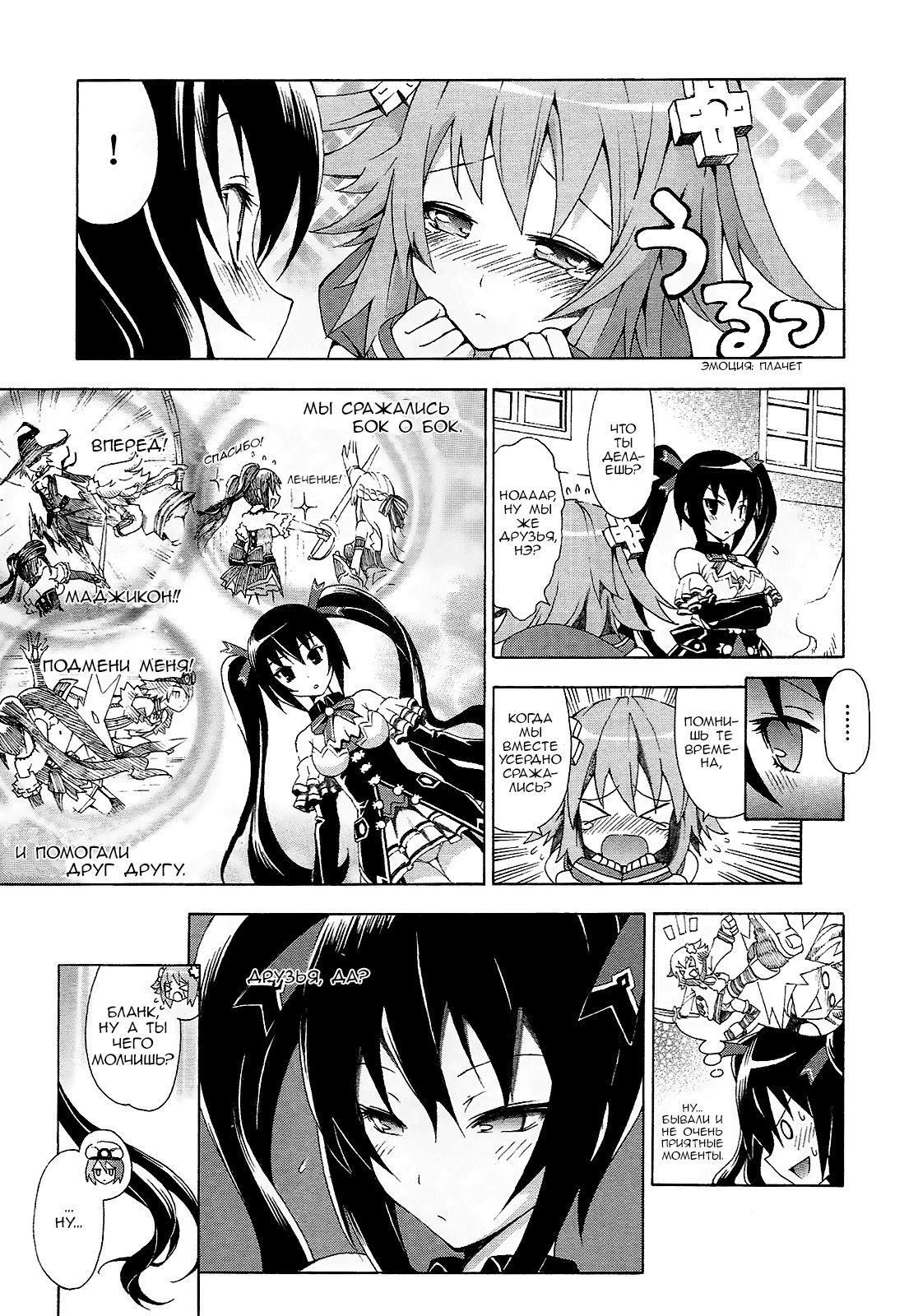 Choujigen Game Neptune - Megami Tsuushin Книга первая Даже Богиням тяжело 第20页