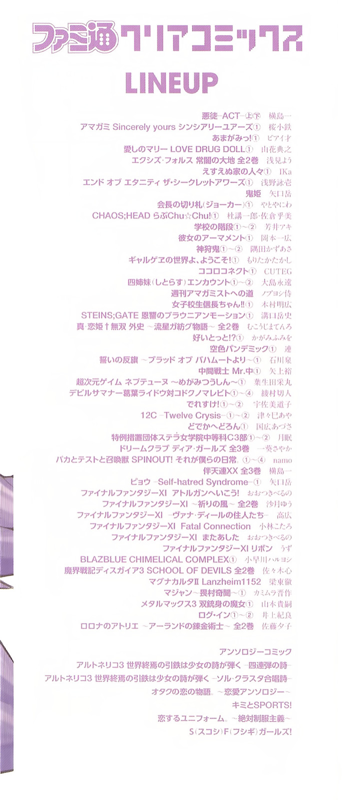 Choujigen Game Neptune - Megami Tsuushin Книга первая Даже Богиням тяжело 第3页