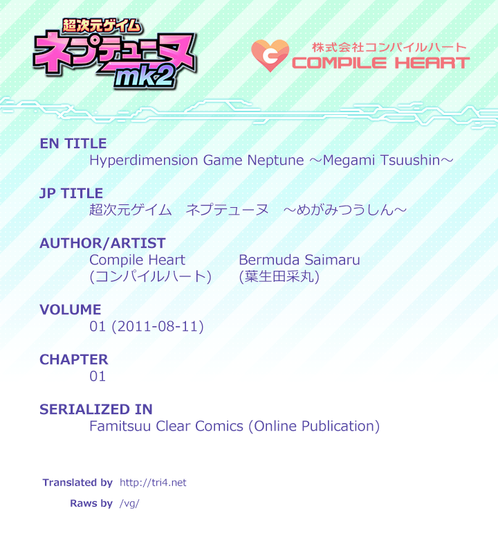 Choujigen Game Neptune - Megami Tsuushin Книга первая Даже Богиням тяжело 第5页