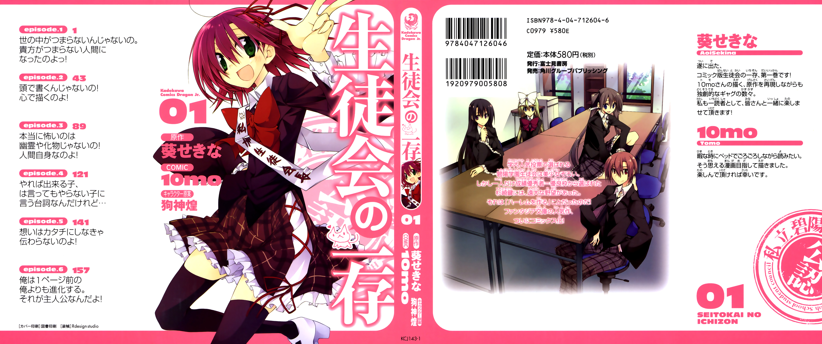 Student Council's Discretion 第2页