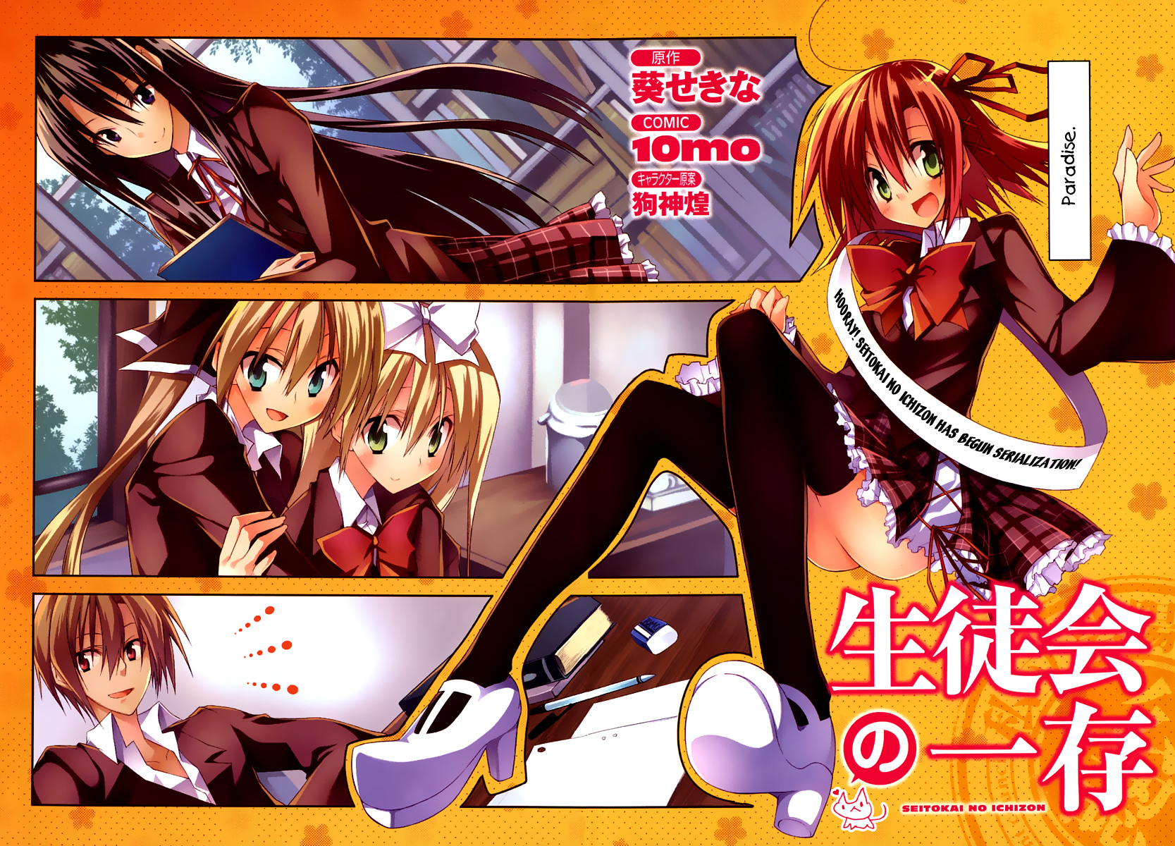 Student Council's Discretion 第5页