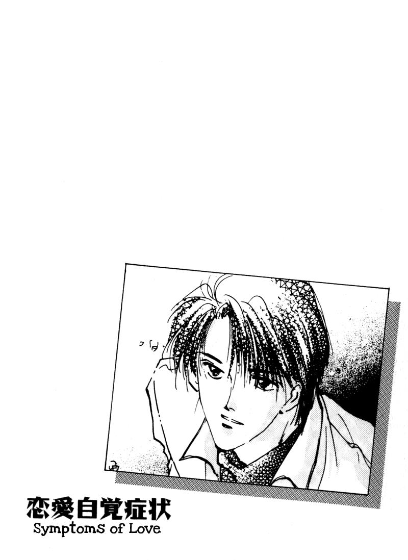 Renai Jikaku Shoujou Vol. 1 Ch. 6 第6页