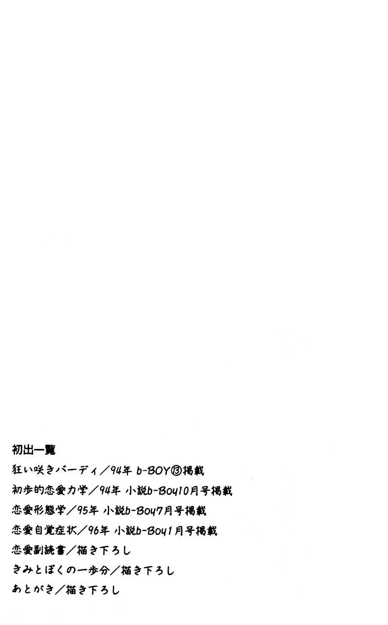 Renai Jikaku Shoujou Vol. 1 Ch. 6 第65页