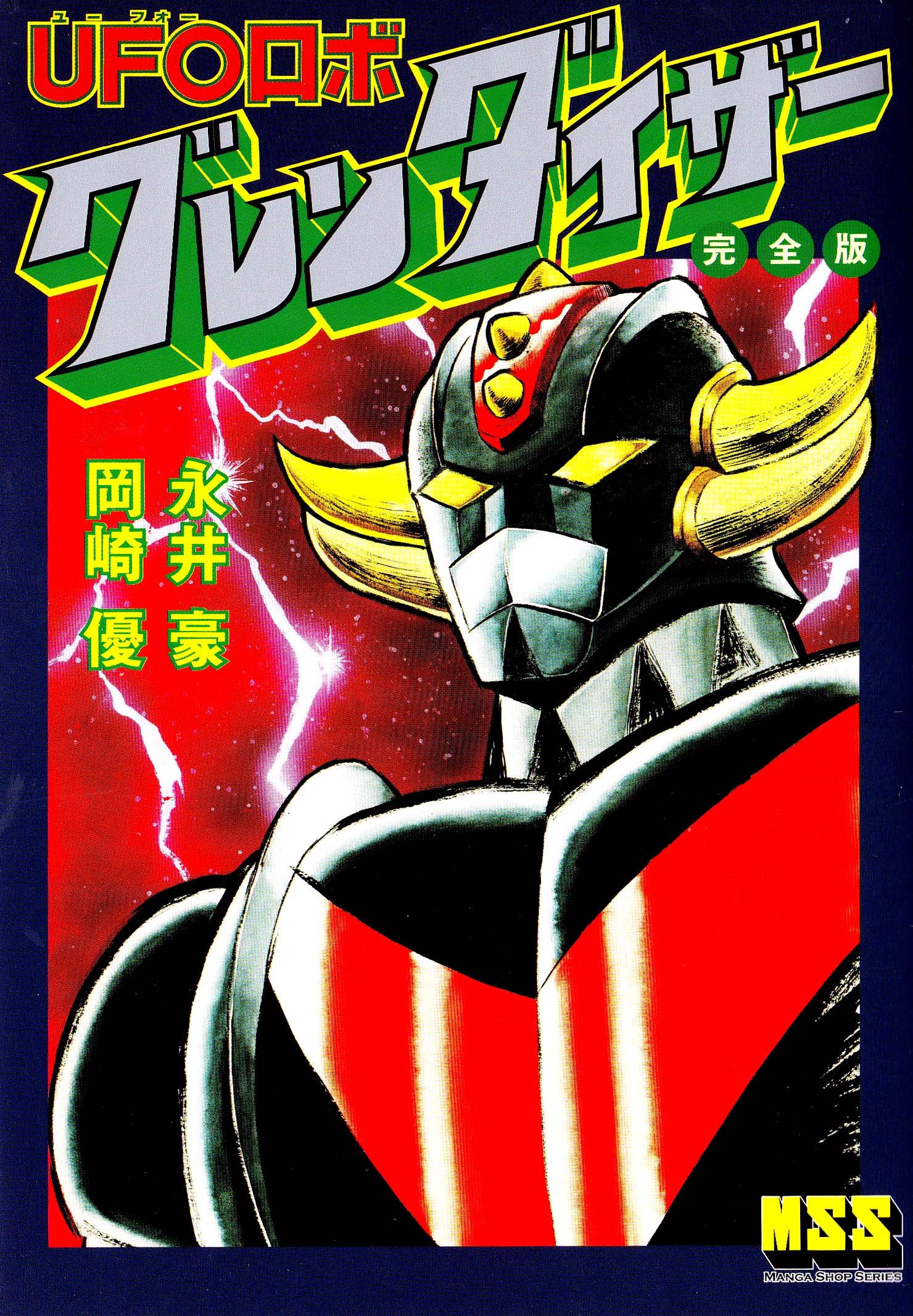 UFO Robo Grendizer (Okazaki Yuu) 第1页