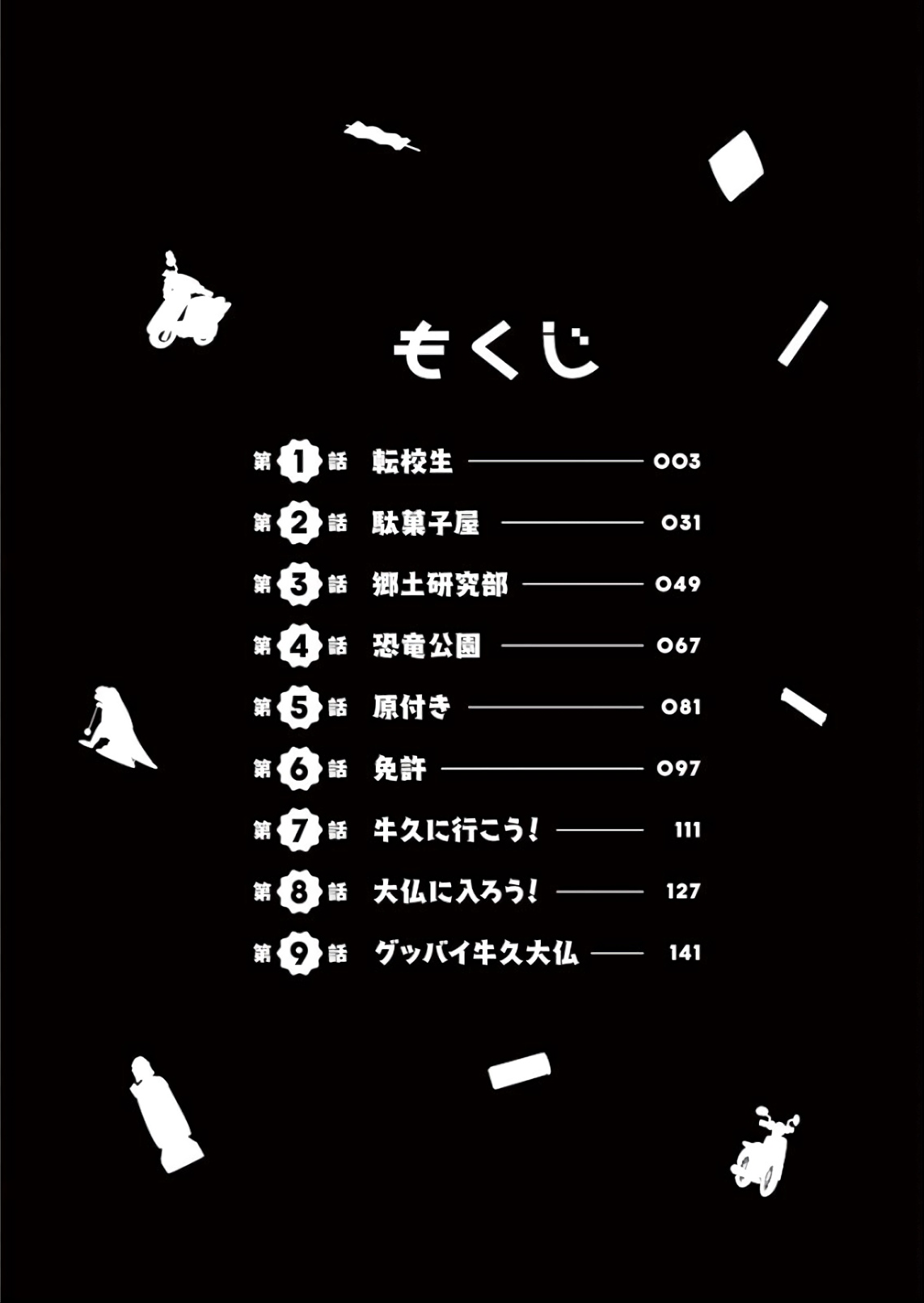 Ibaraki Gojappe Quartet 第4页