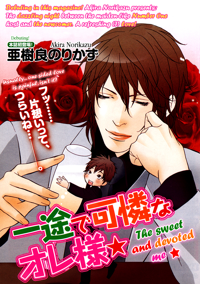 Ichizude Karen na Ore-sama Oneshot 第5页