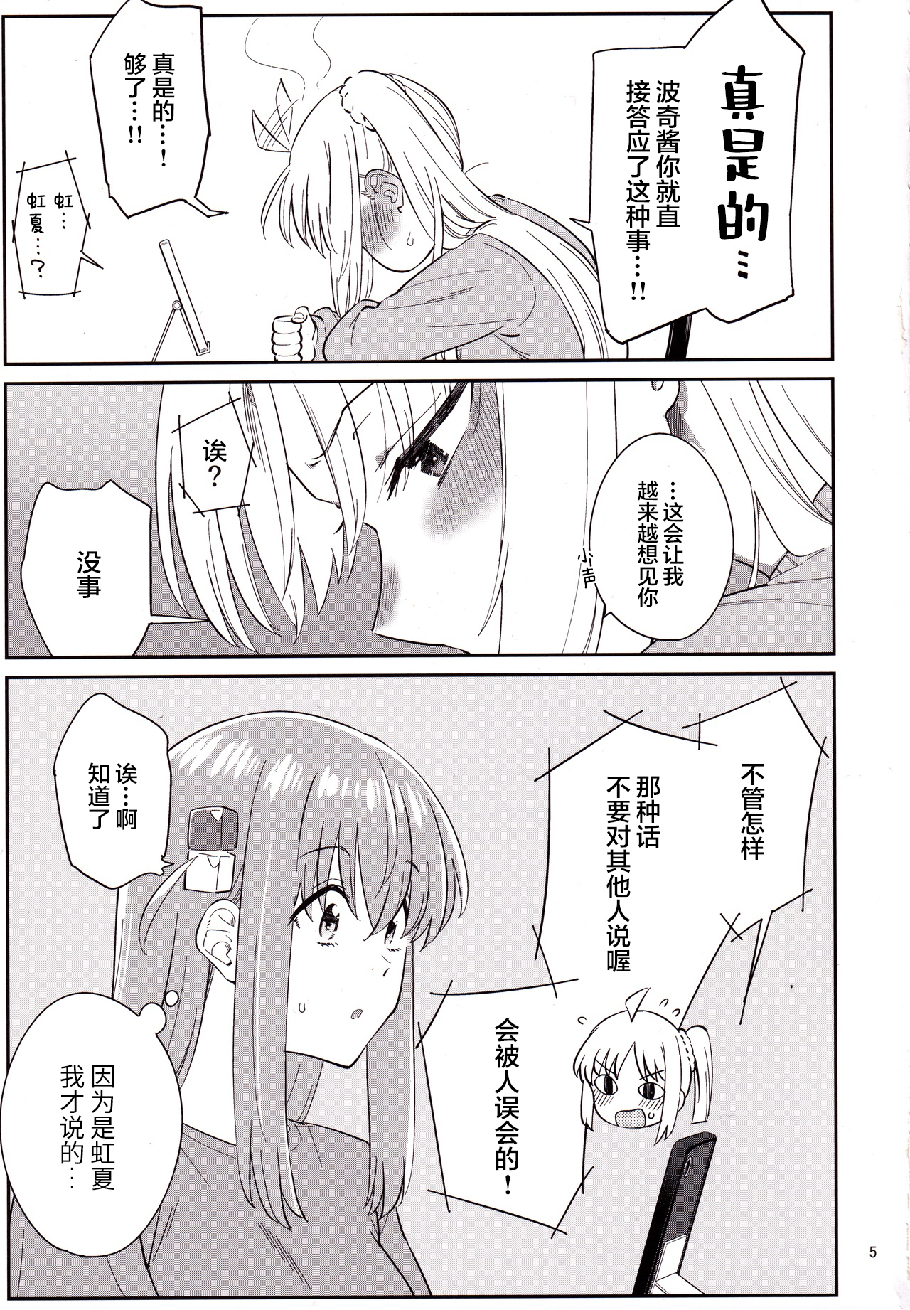 Bocchi the Rock! - Sugary Days (Doujinshi) Oneshot 第4页