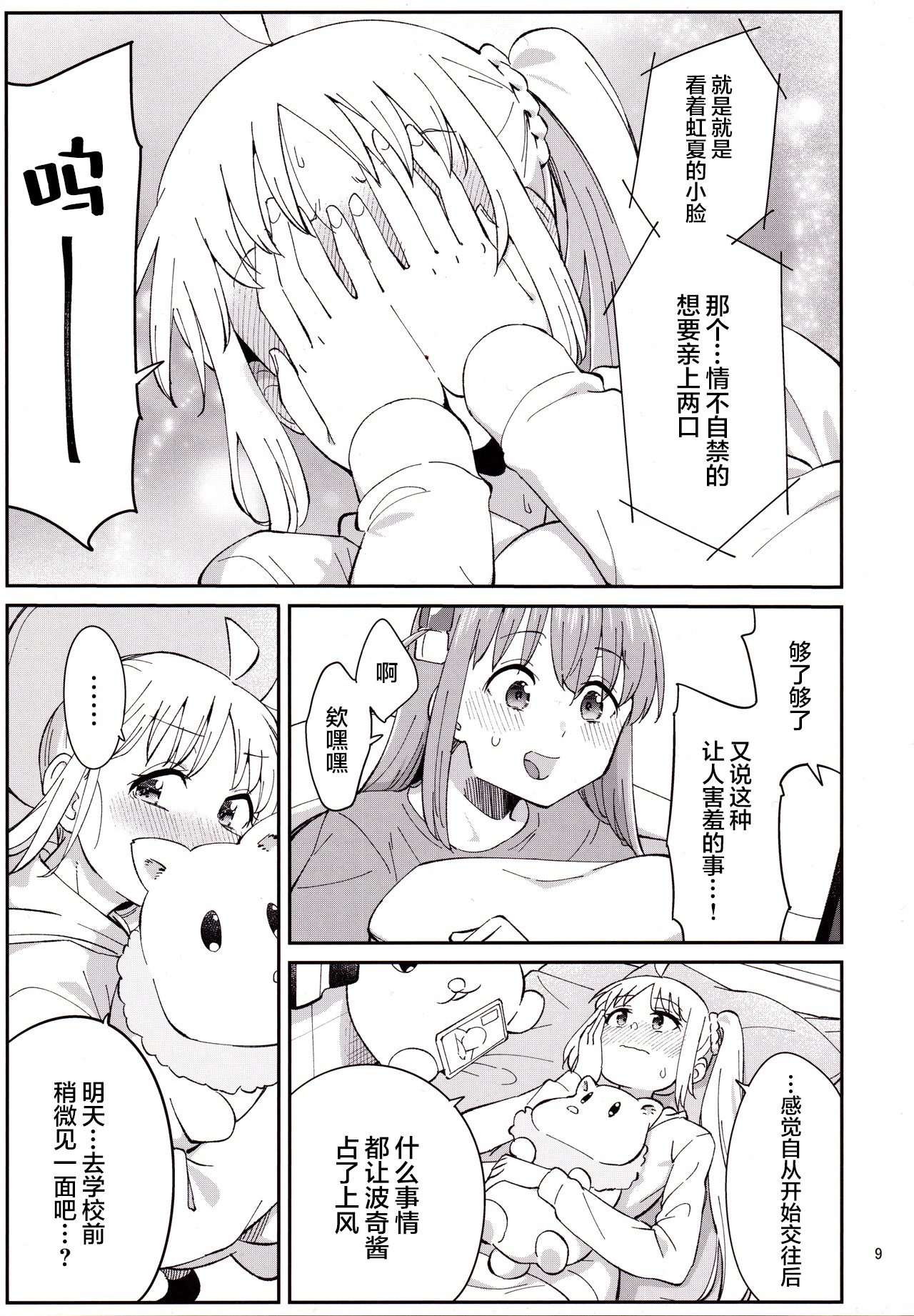Bocchi the Rock! - Sugary Days (Doujinshi) Oneshot 第8页