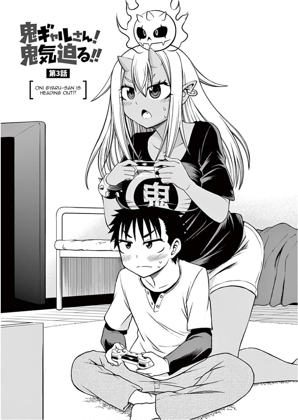 Oni Gyaru-san! Kikisemaru!! Oni Gyaru-san is Heading Out!! 第1页
