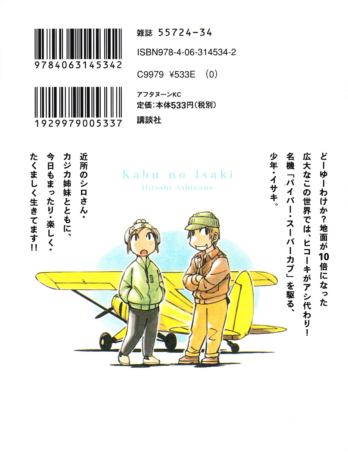 Kabu no Isaki Vol. 1 Ch. 1 第3页