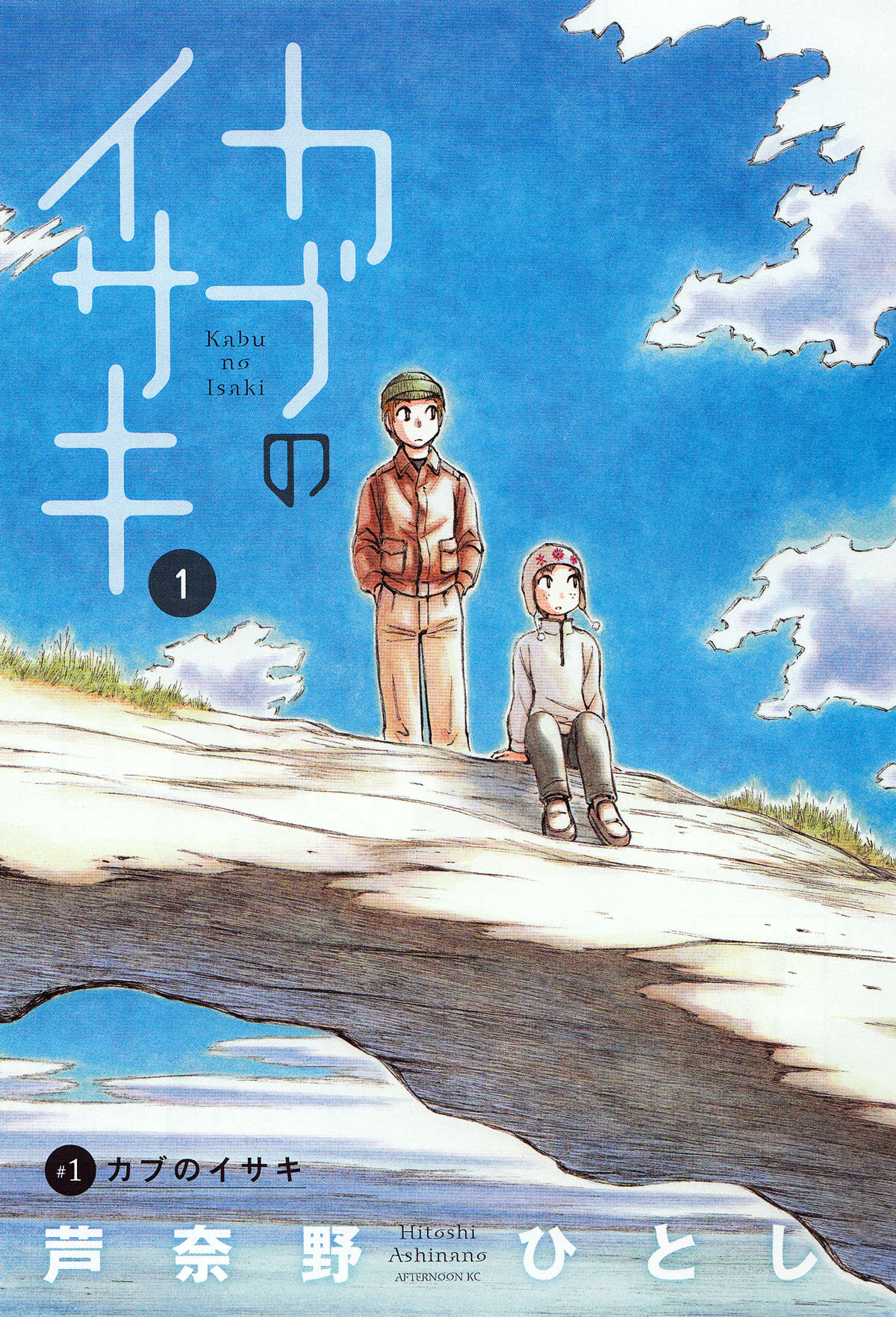 Kabu no Isaki Vol. 1 Ch. 1 第9页
