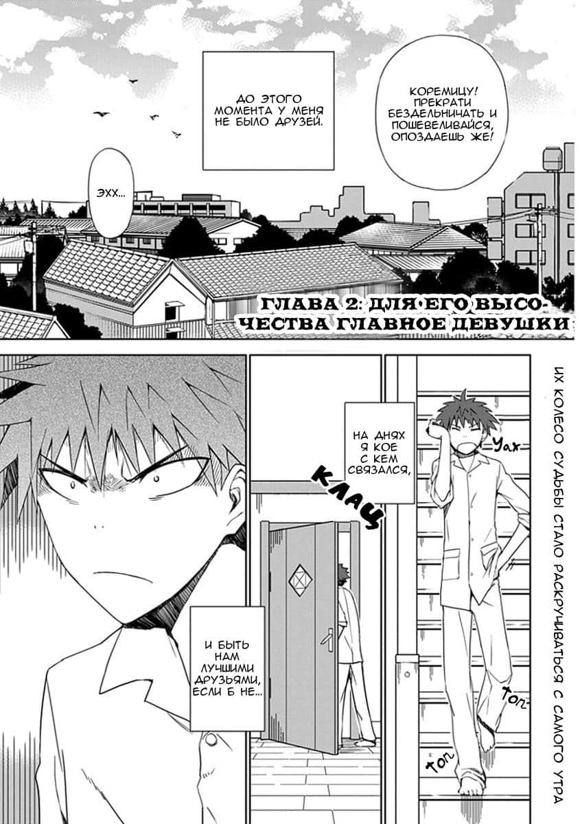 "Aoi" Hikaru ga Chikyuu ni Ita Koro...... Для его высочества главное девушки 第1页