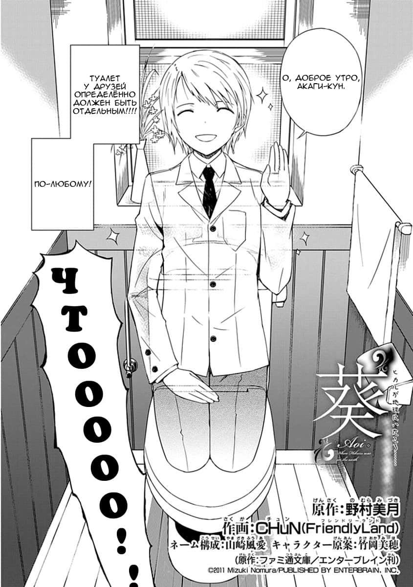 "Aoi" Hikaru ga Chikyuu ni Ita Koro...... Для его высочества главное девушки 第2页
