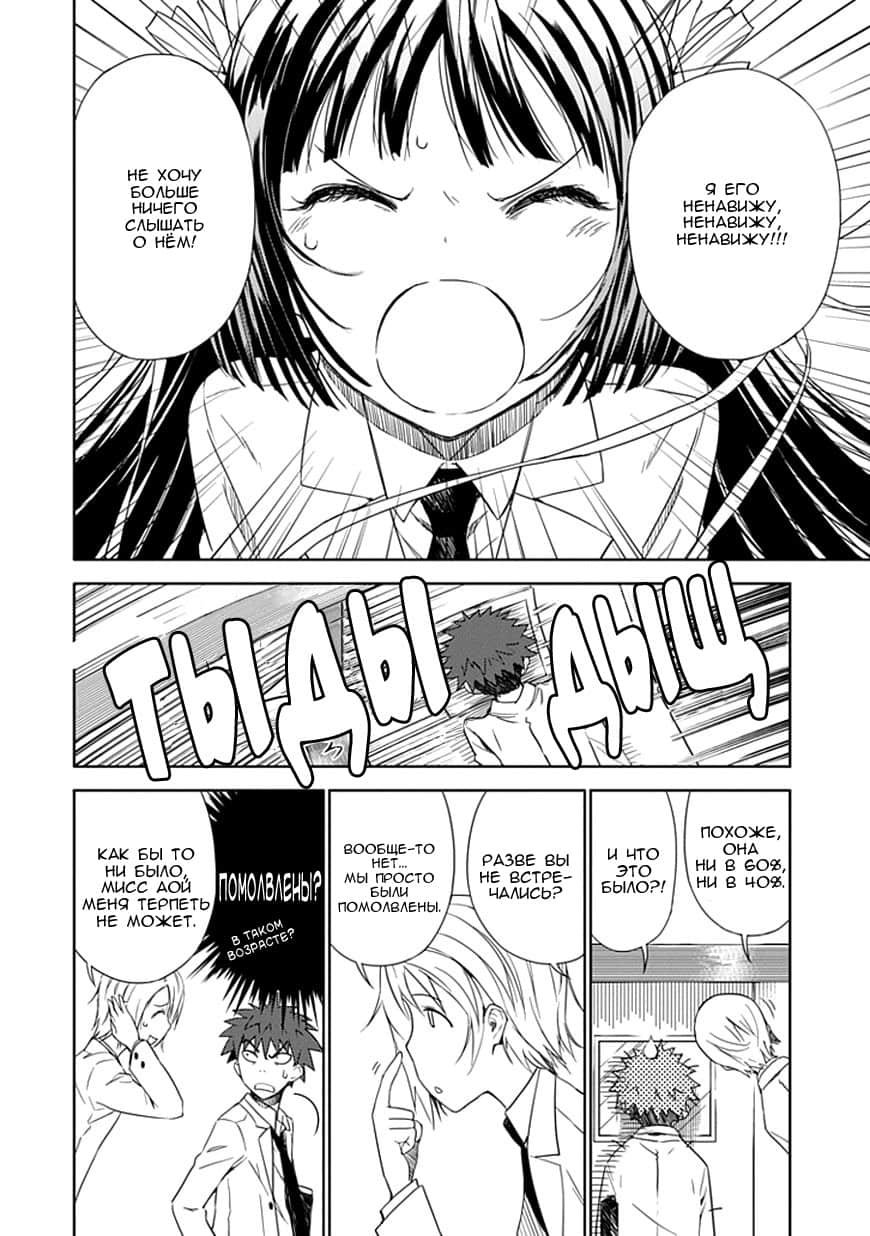 "Aoi" Hikaru ga Chikyuu ni Ita Koro...... Для его высочества главное девушки 第14页