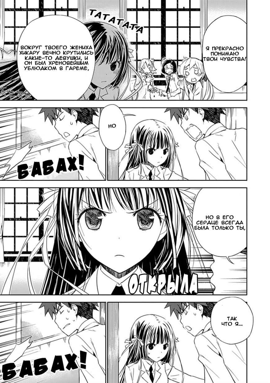 "Aoi" Hikaru ga Chikyuu ni Ita Koro...... Для его высочества главное девушки 第35页