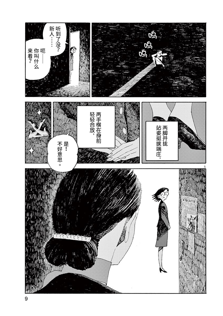 The Concierge at Hokkyoku Department Store 第7页