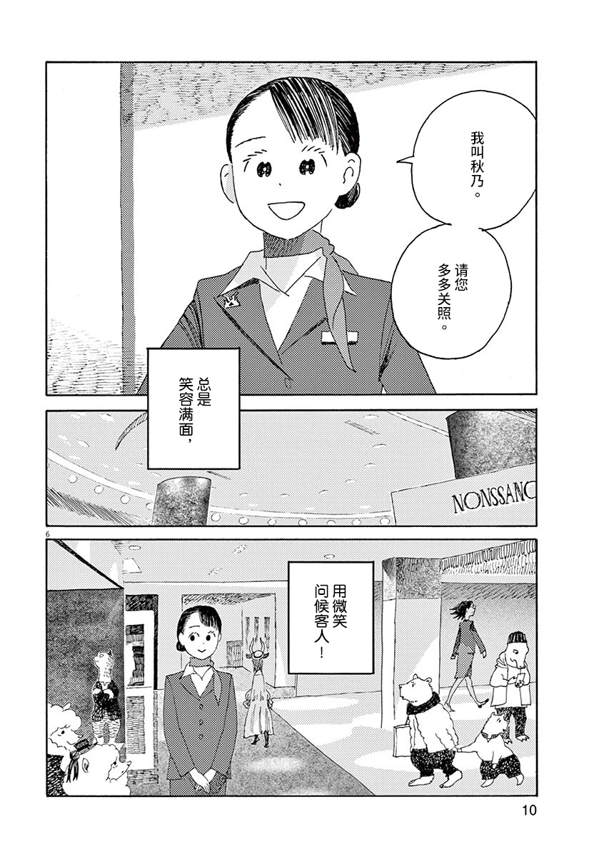 The Concierge at Hokkyoku Department Store 第8页