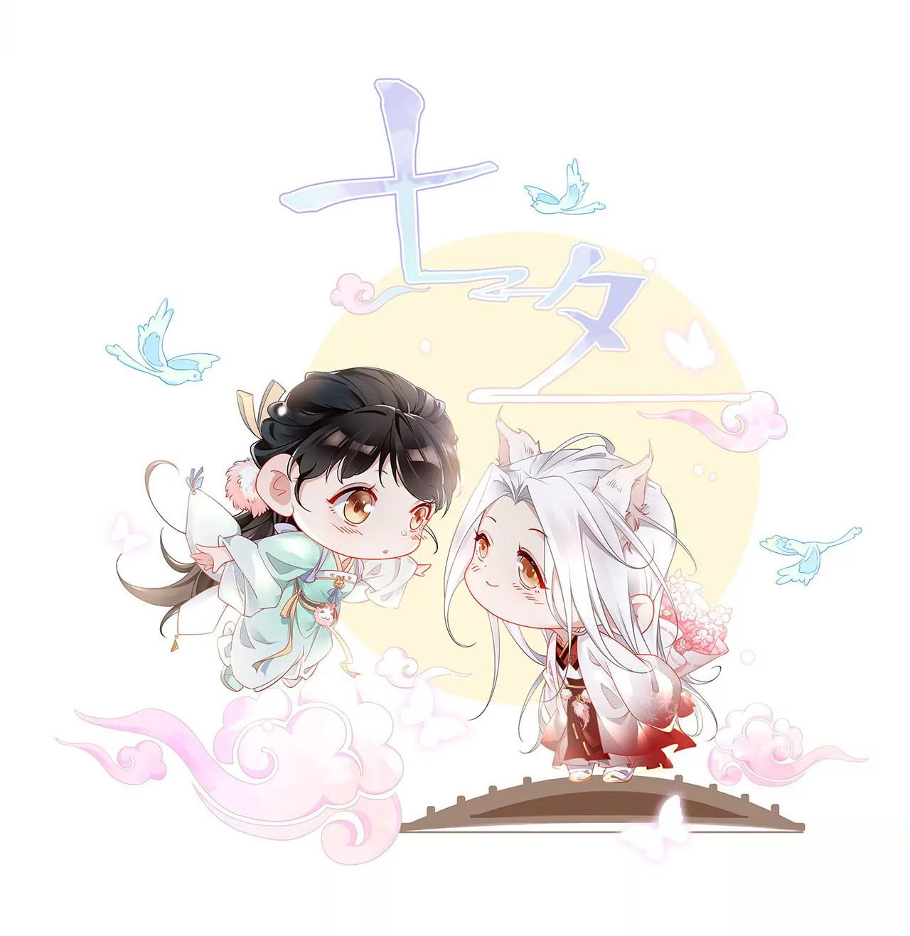 Tianxia Wushuang Ch. 2 第18页